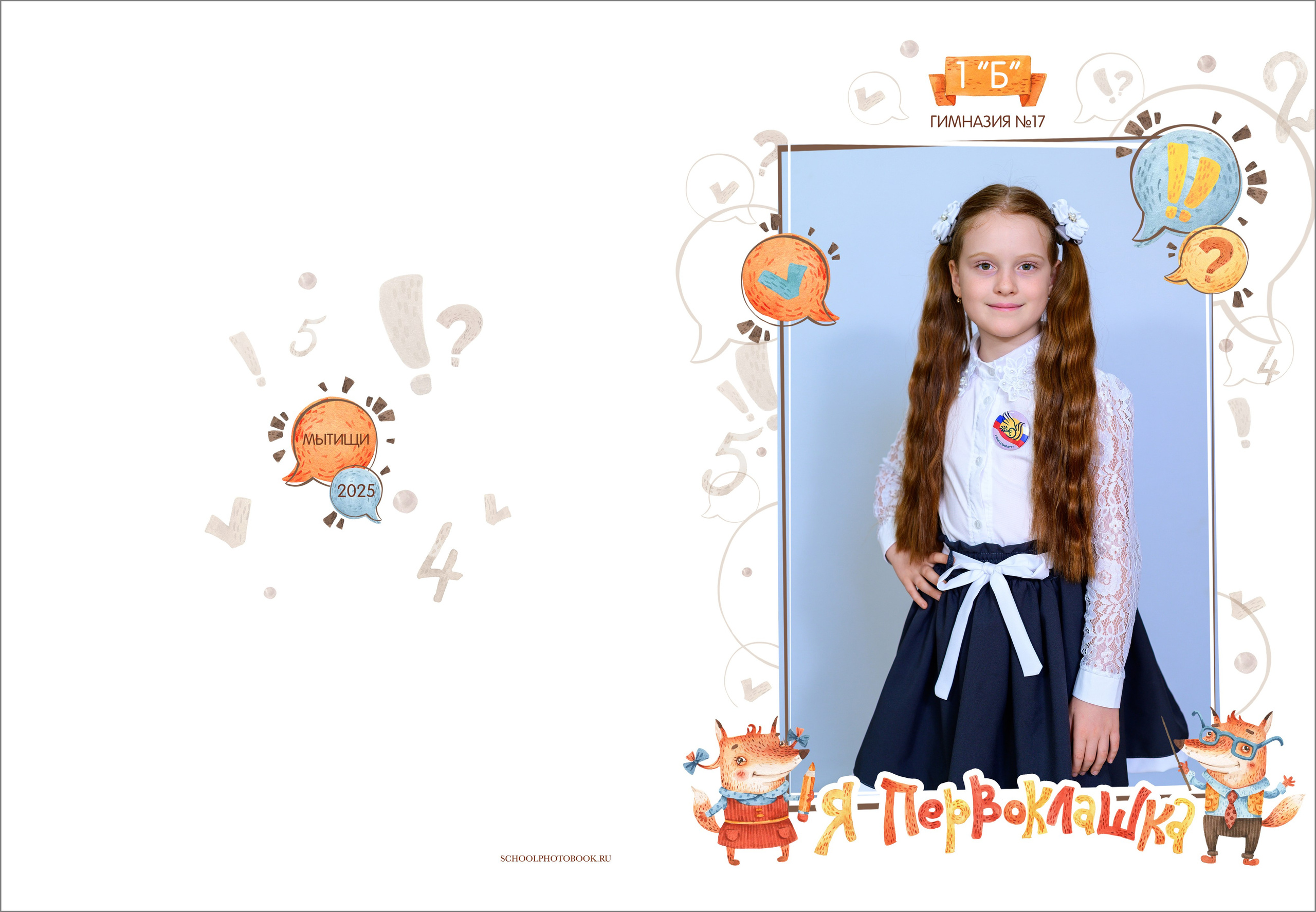 Выпускной альбом 1-4 класс за 2400 руб. на 2 разворота. Выпускной школьный альбом в Москве / Школьный фотограф Юлия Михайленко