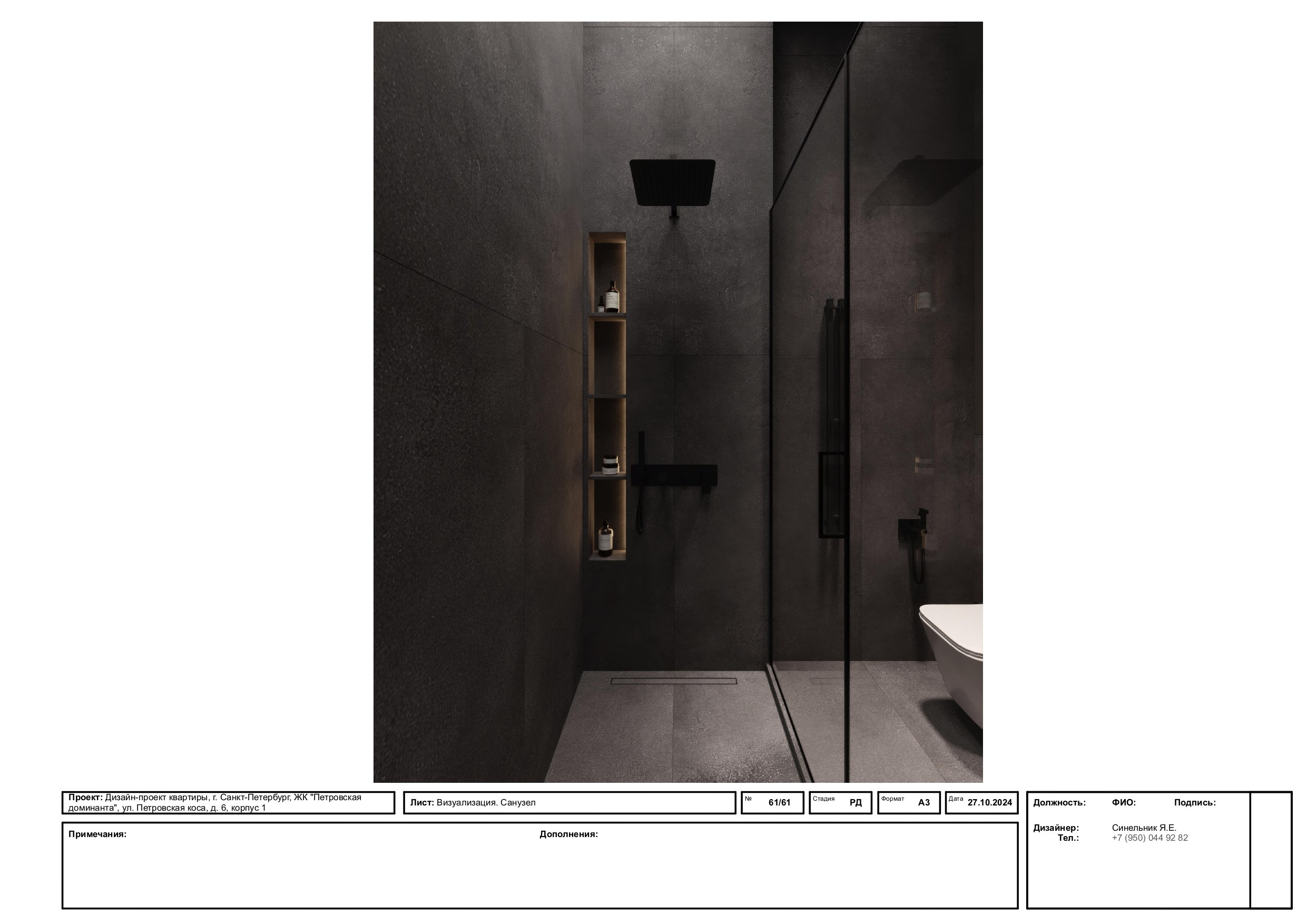 Пример проекта. Дизайнер интерьера из Санкт-Петербурга