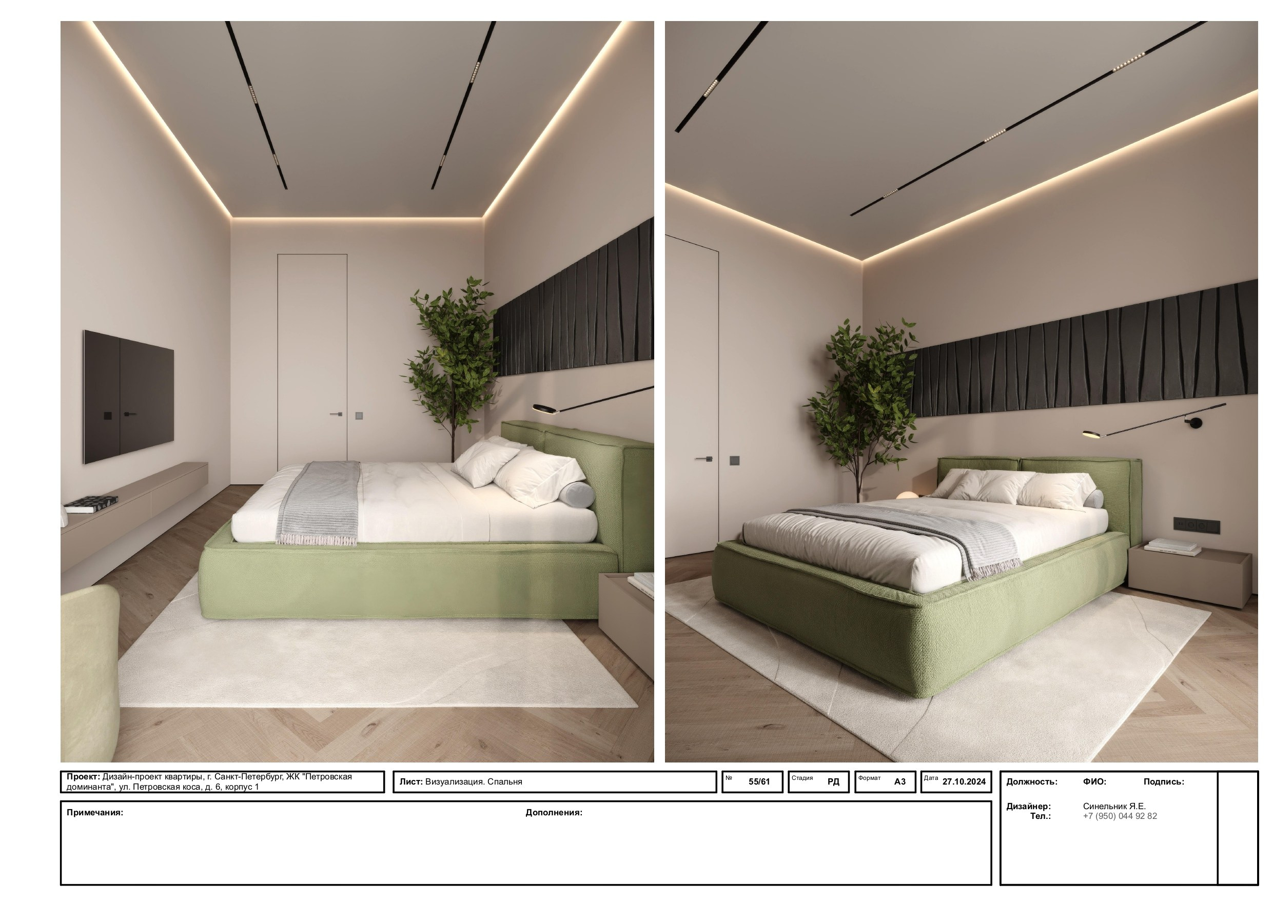 Пример проекта. Дизайнер интерьера из Санкт-Петербурга