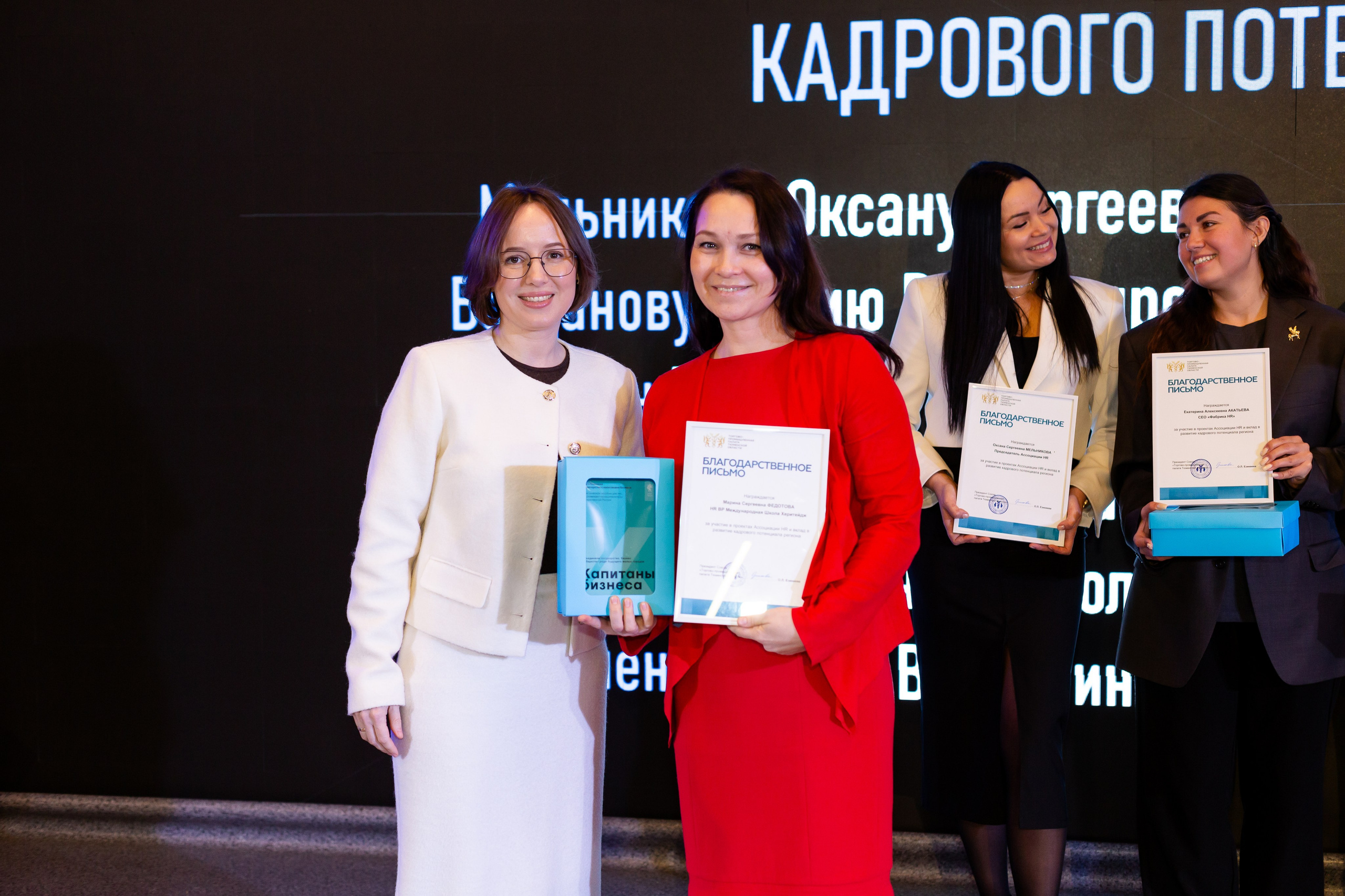 Конференция «Кадровый потенциал региона». Ирина Квасова | Фотограф в стиле VOGUE | Тюмень