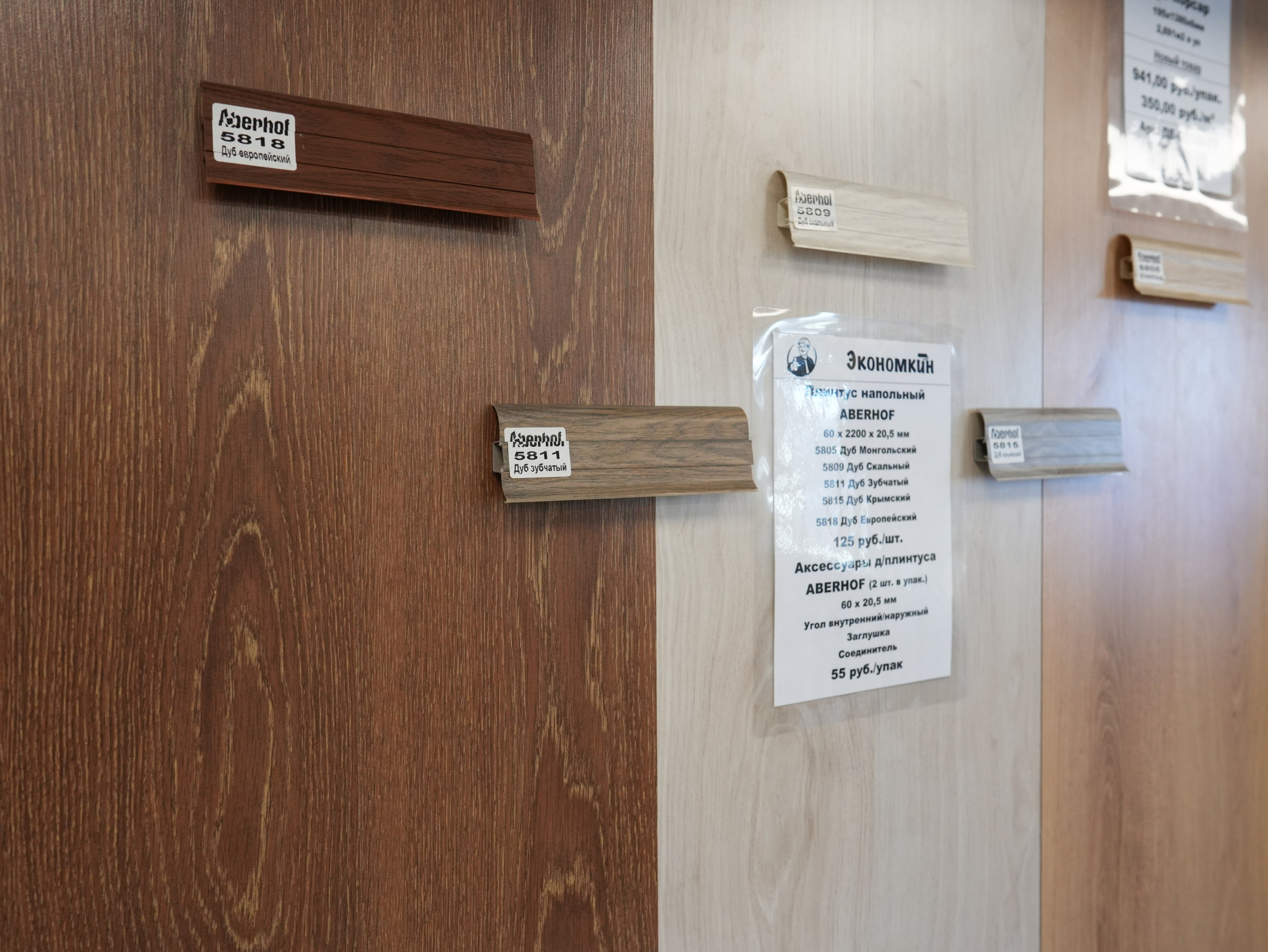 Ламинат и кварцвинил. Строительный магазин низких цен Экономкин