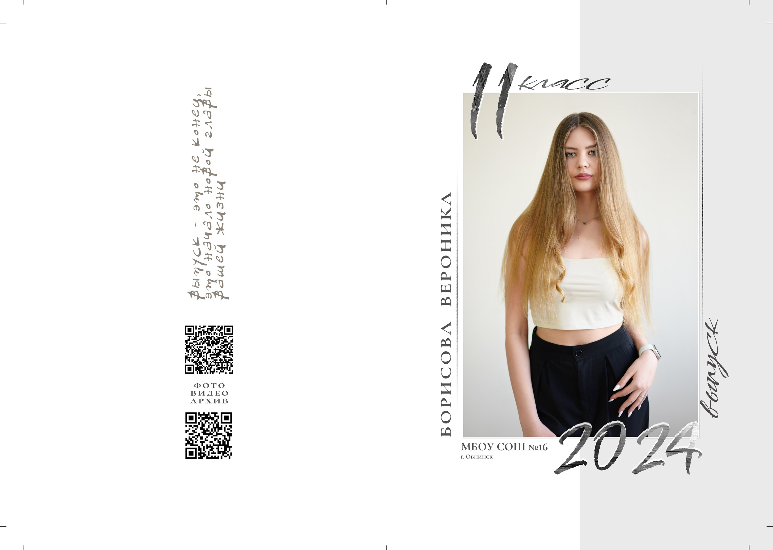 16 школа_11 класс. Фотограф Наталья Погодина в г. Обнинске