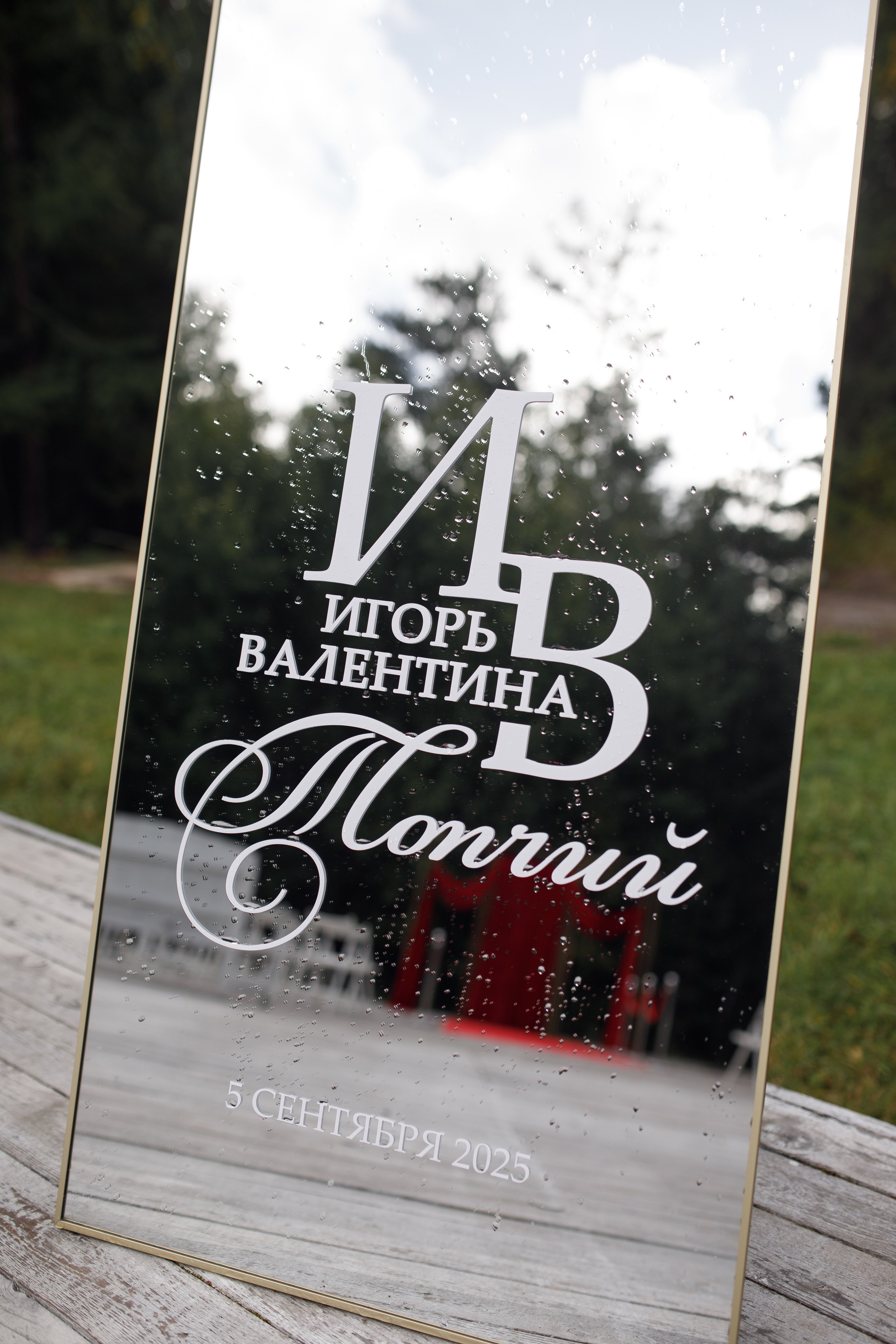 Свадьба Игоря и Валентины. Свадебный и семейный фотограф в Иркутске Яна Лиа