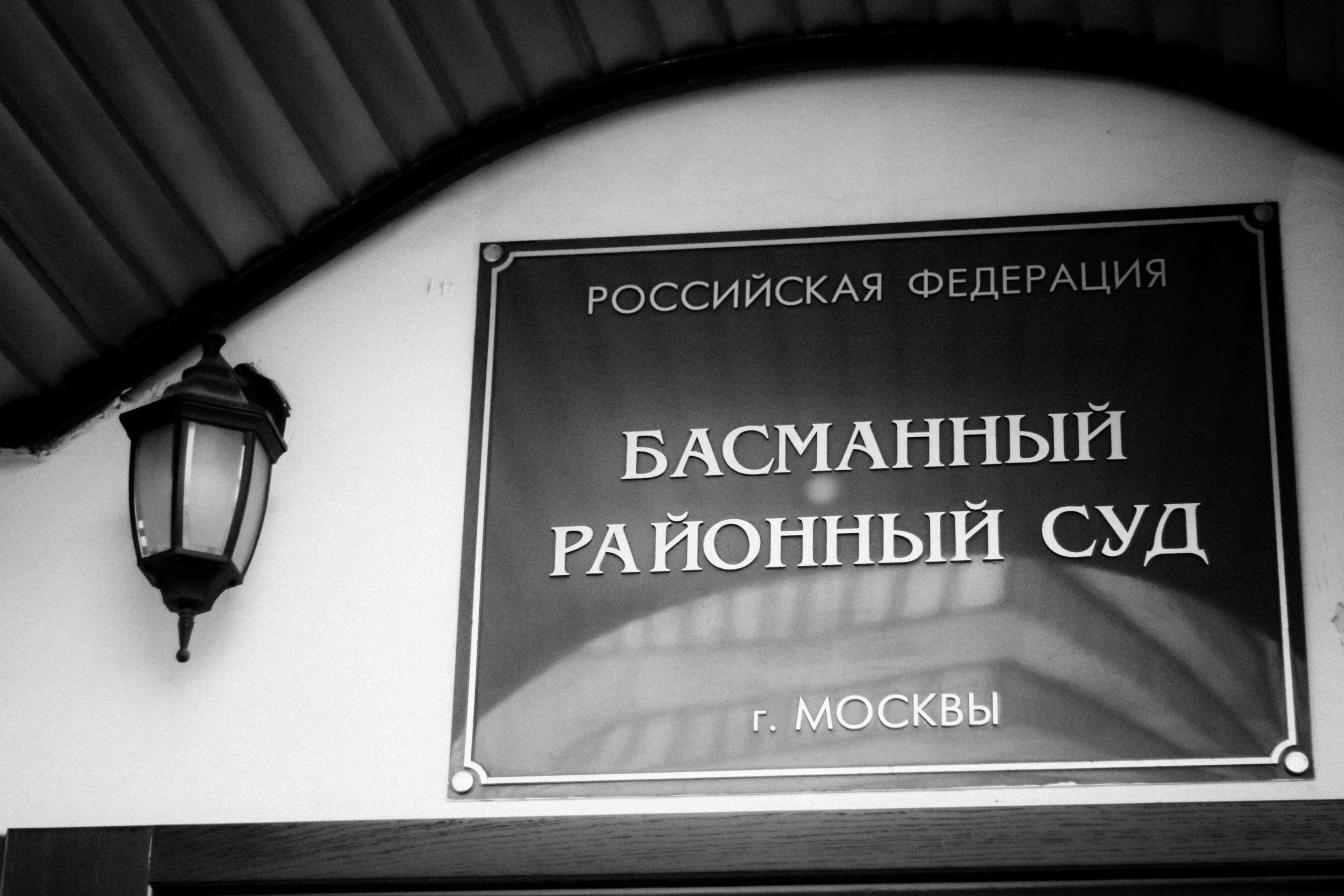 DOXA: Basmanny court, June 9th 2021. Photographer in Israel Alice Milchin