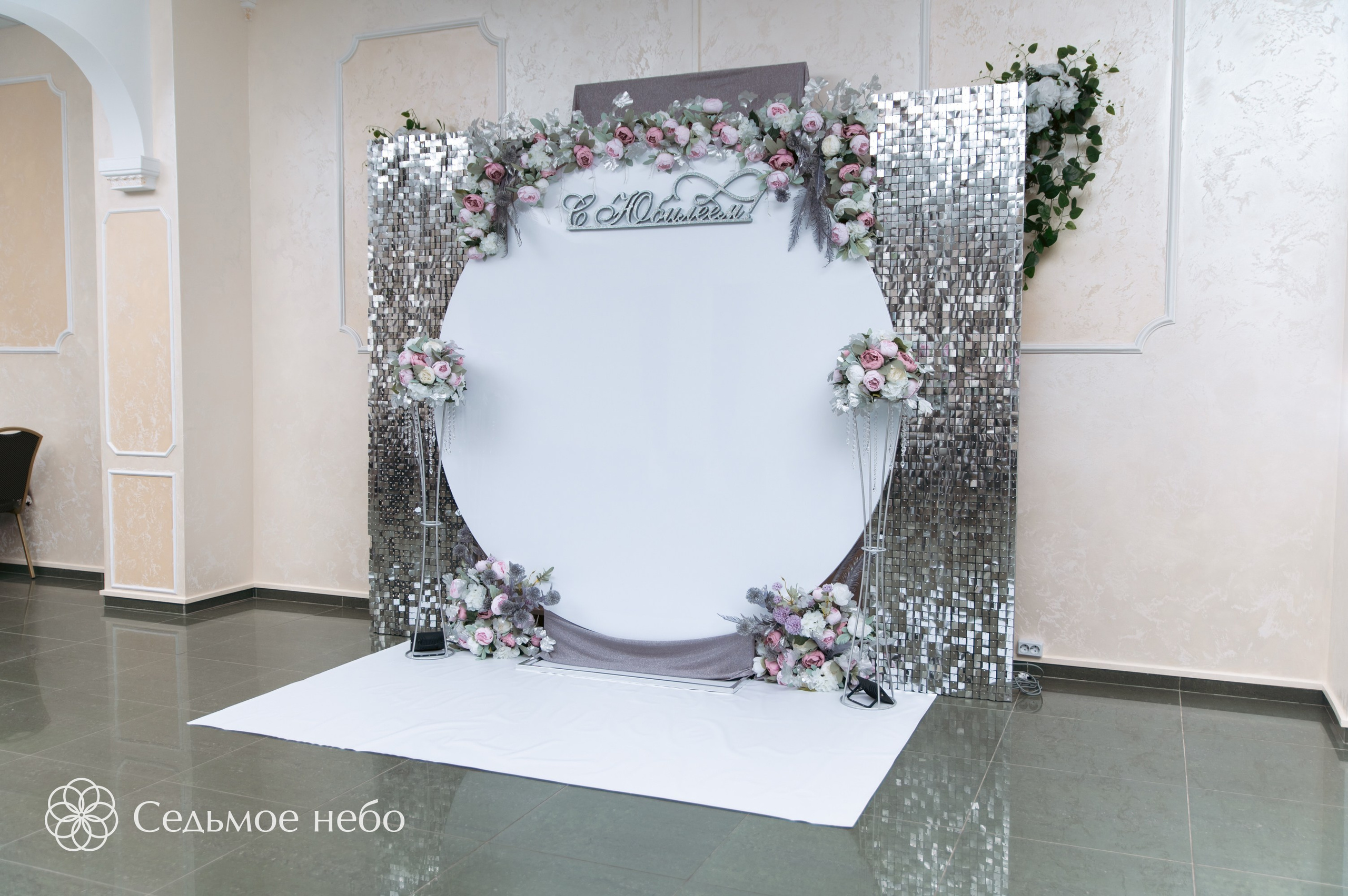 Фотозона на Юбилей. Студия декора Седьмое небо
