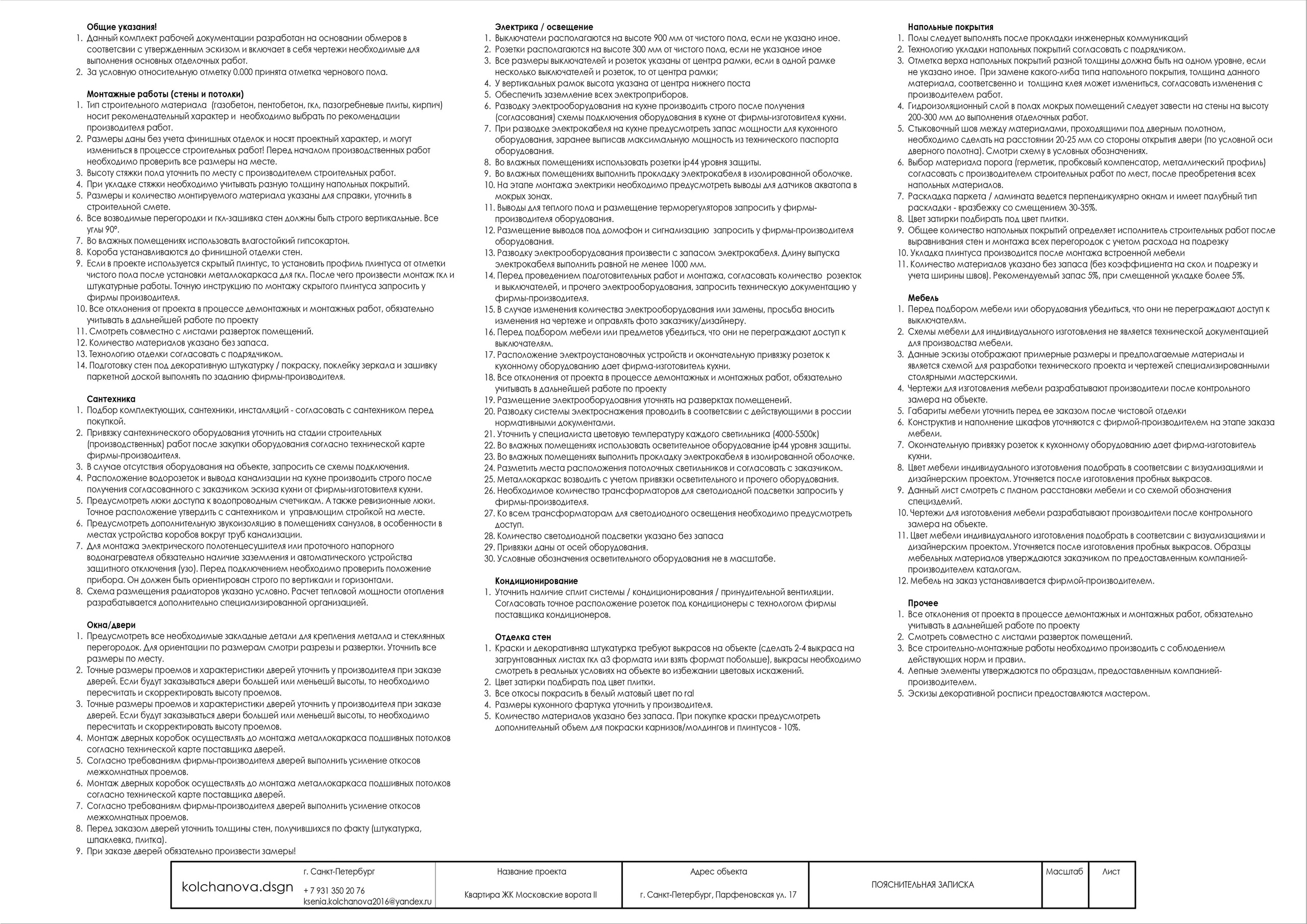 Пример рабочей документации. Дизайнер интерьера | kolchanova.dsgn