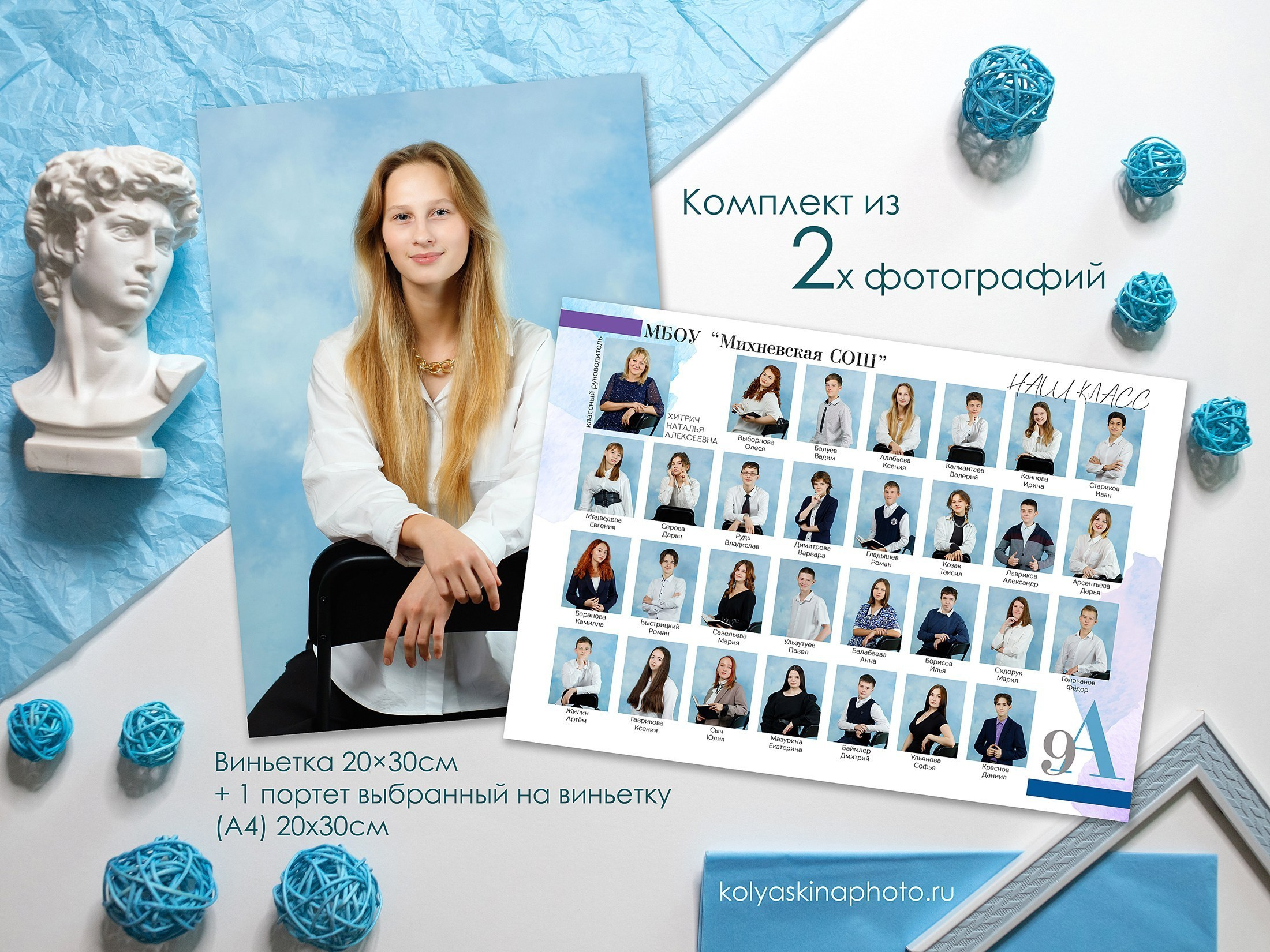 Фотосессия промежуточных классов. Фотограф в Михнево Юлия Коляскина