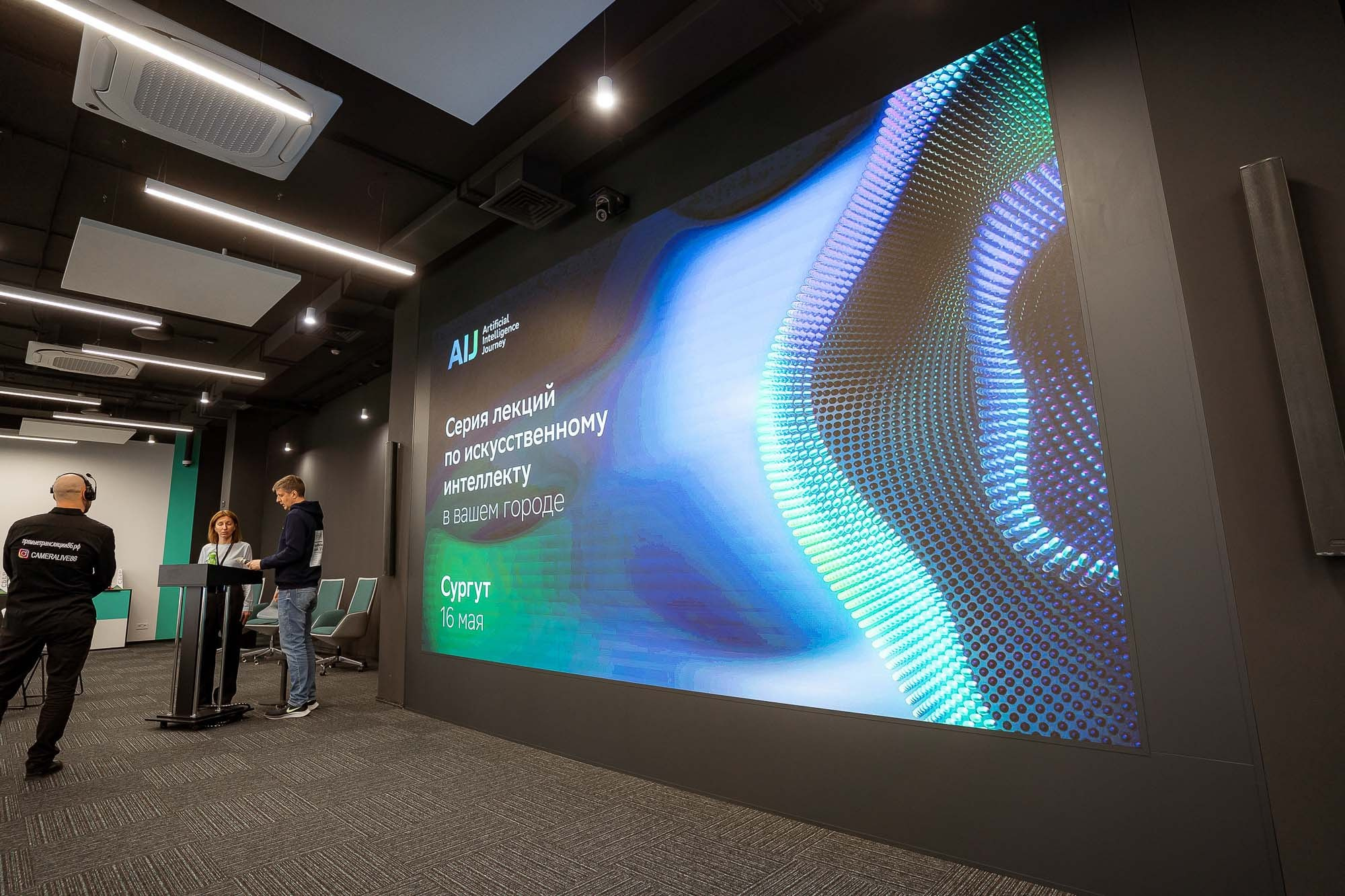 СБЕР AIJ в Школе 21. Сергей Кошкин. Репортажная и ивент-фотография в Сургуте