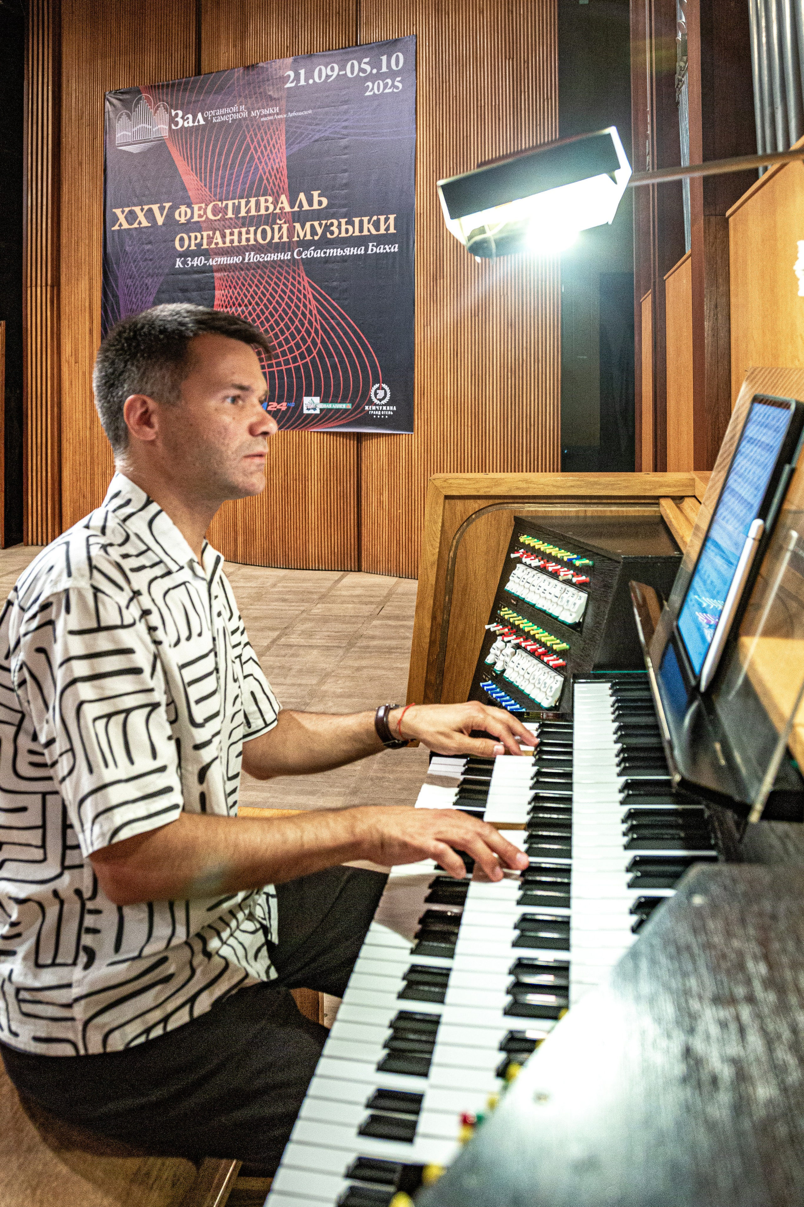 25 фестиваль органной музыки город Сочи. Фотограф в Сочи Юрий Шептаев