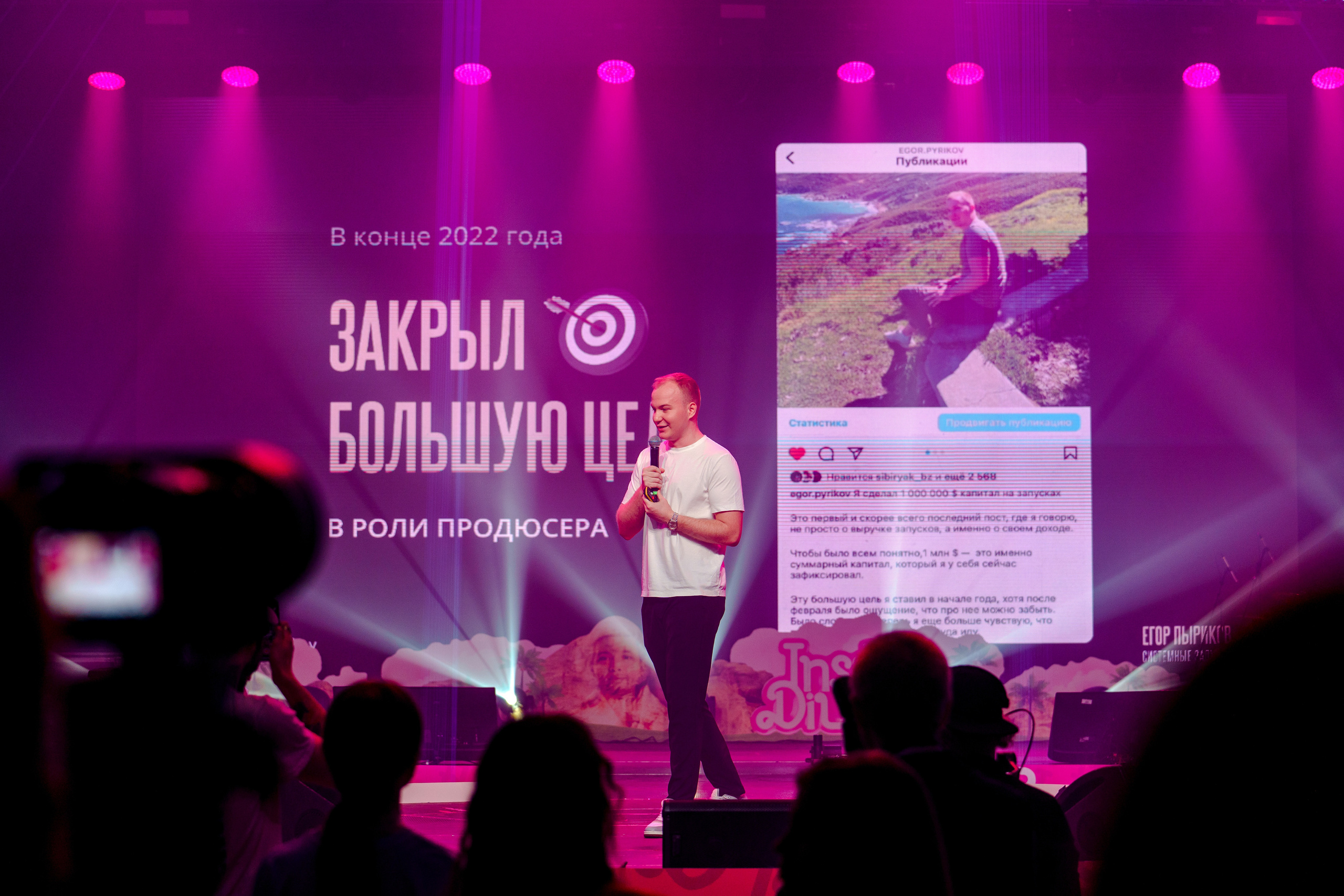 Репортажный фотограф на конференцию инфобизнесменов в Москве Инстадиум. Репортажный фотограф Москва Сергей Дружинин