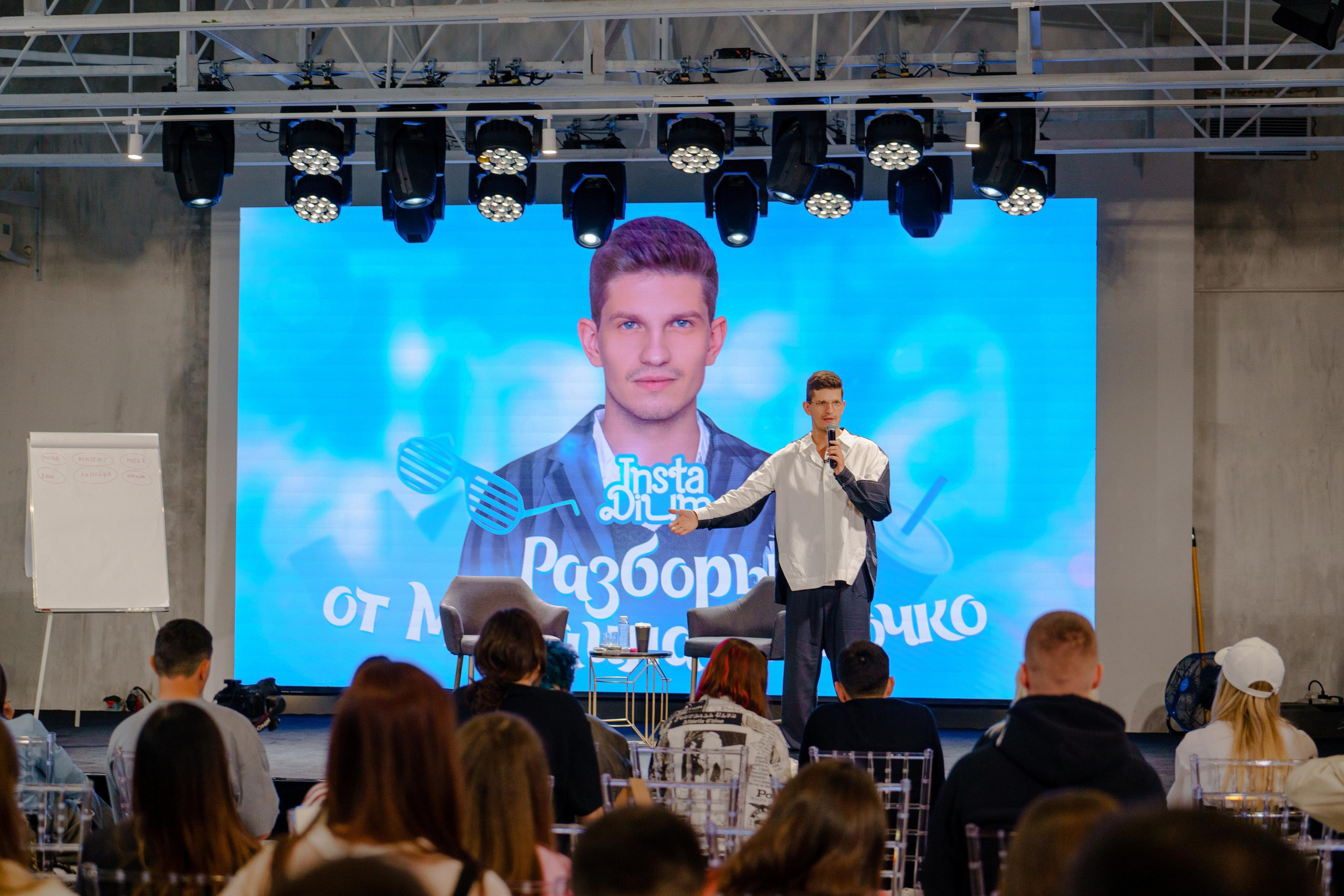 Фотограф на конференцию InstaDium Сергей Дружинин. Репортажный фотограф Москва Сергей Дружинин