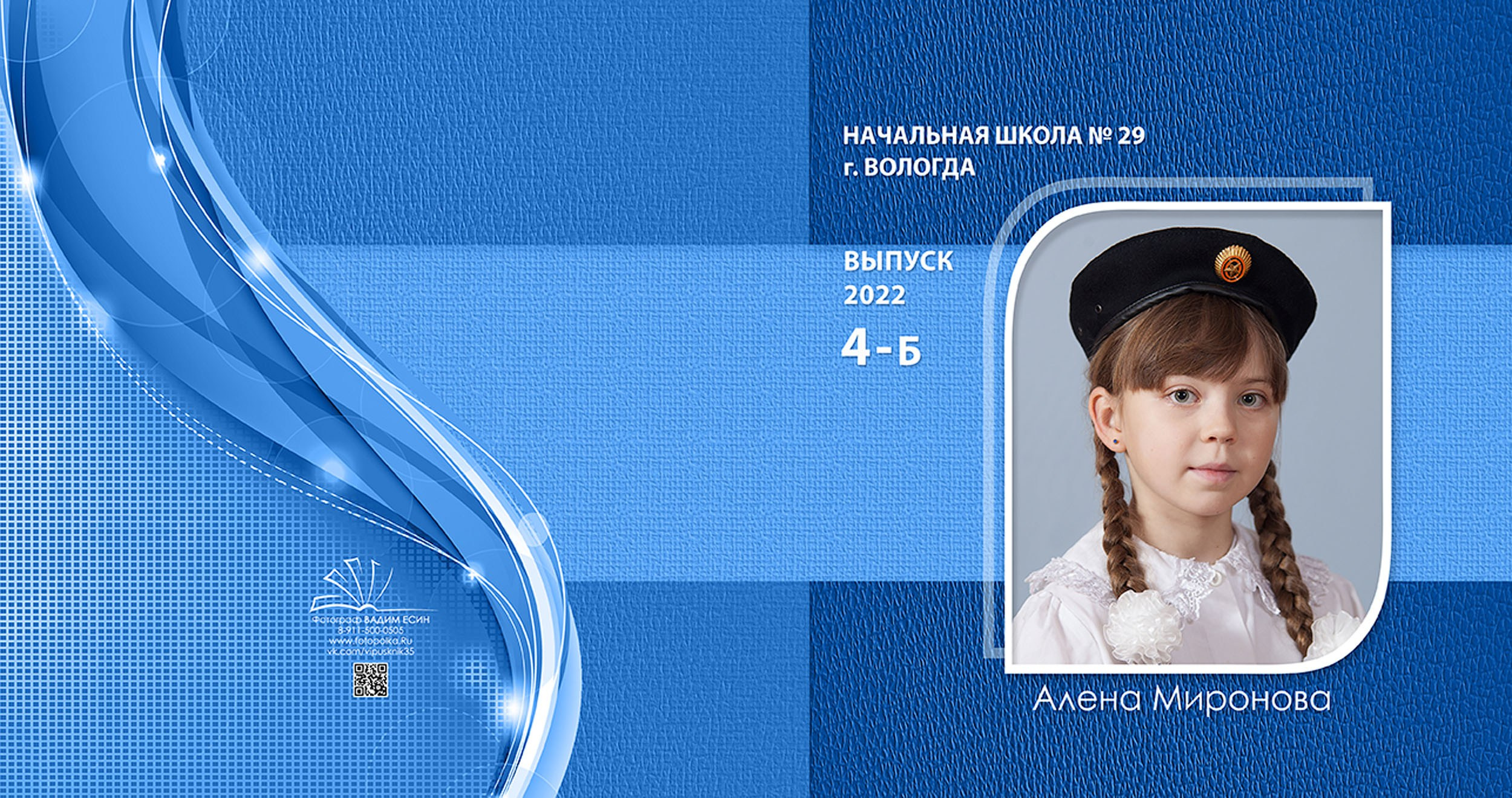 Выпускной альбом для выпускников 4 класса в Вологде