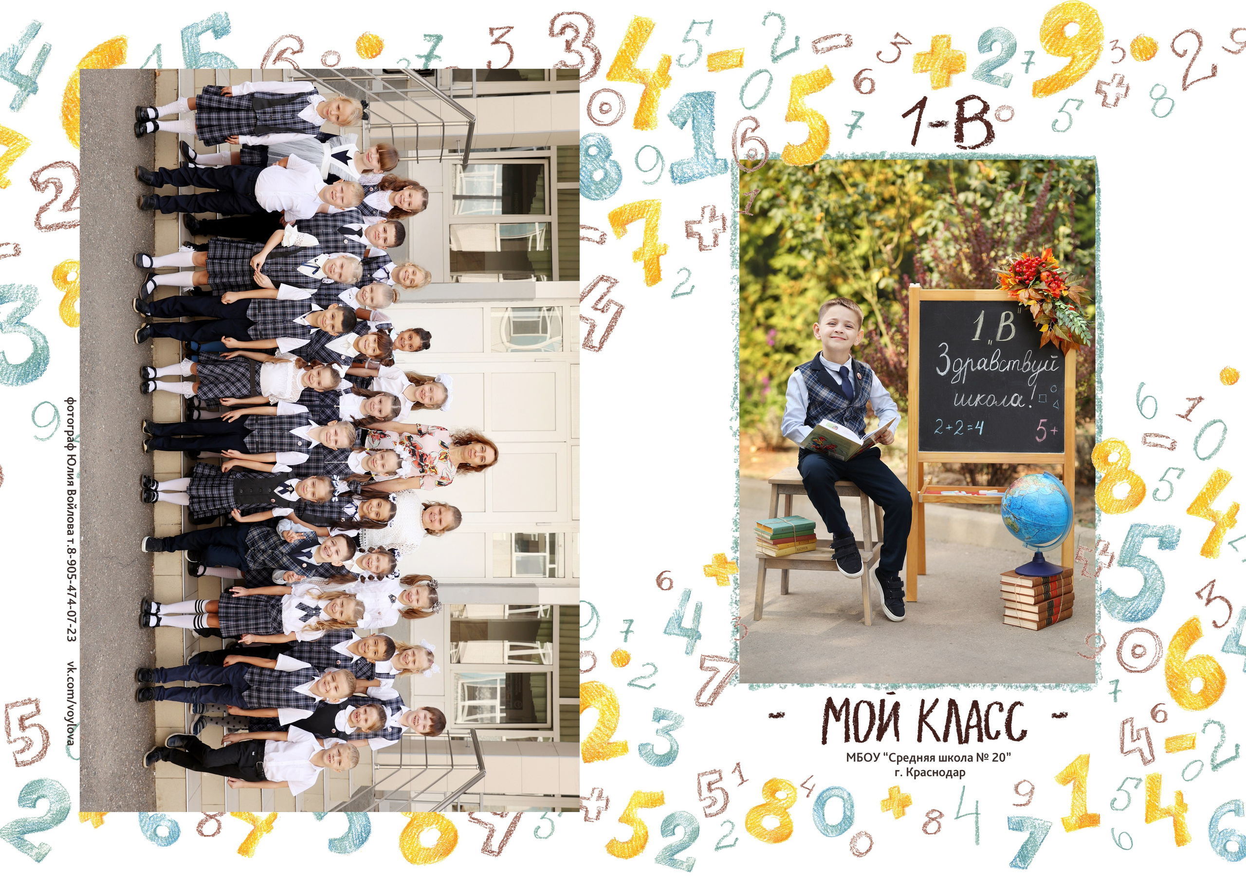 Планшет для 1 класса. Школьный фотограф в Краснодаре Юлия Войлова