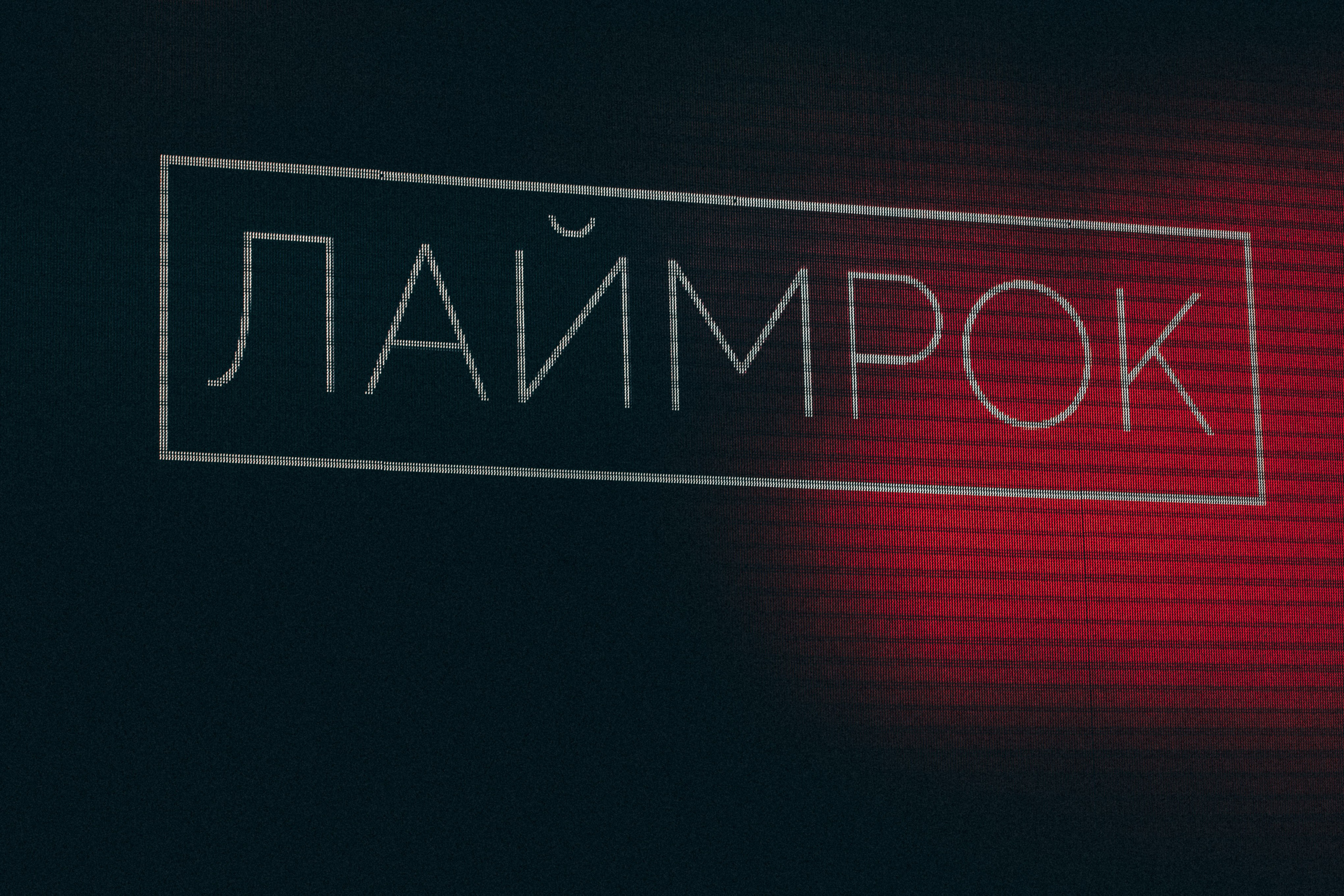 Events. Антон Ляпунов фотограф Вашего события в Москве