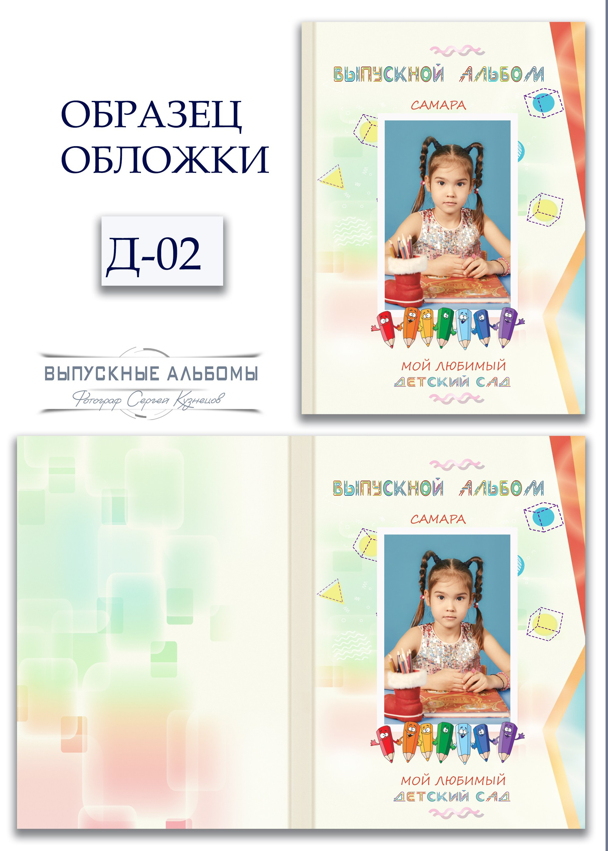 Обложка для детского сада — возможные варианты