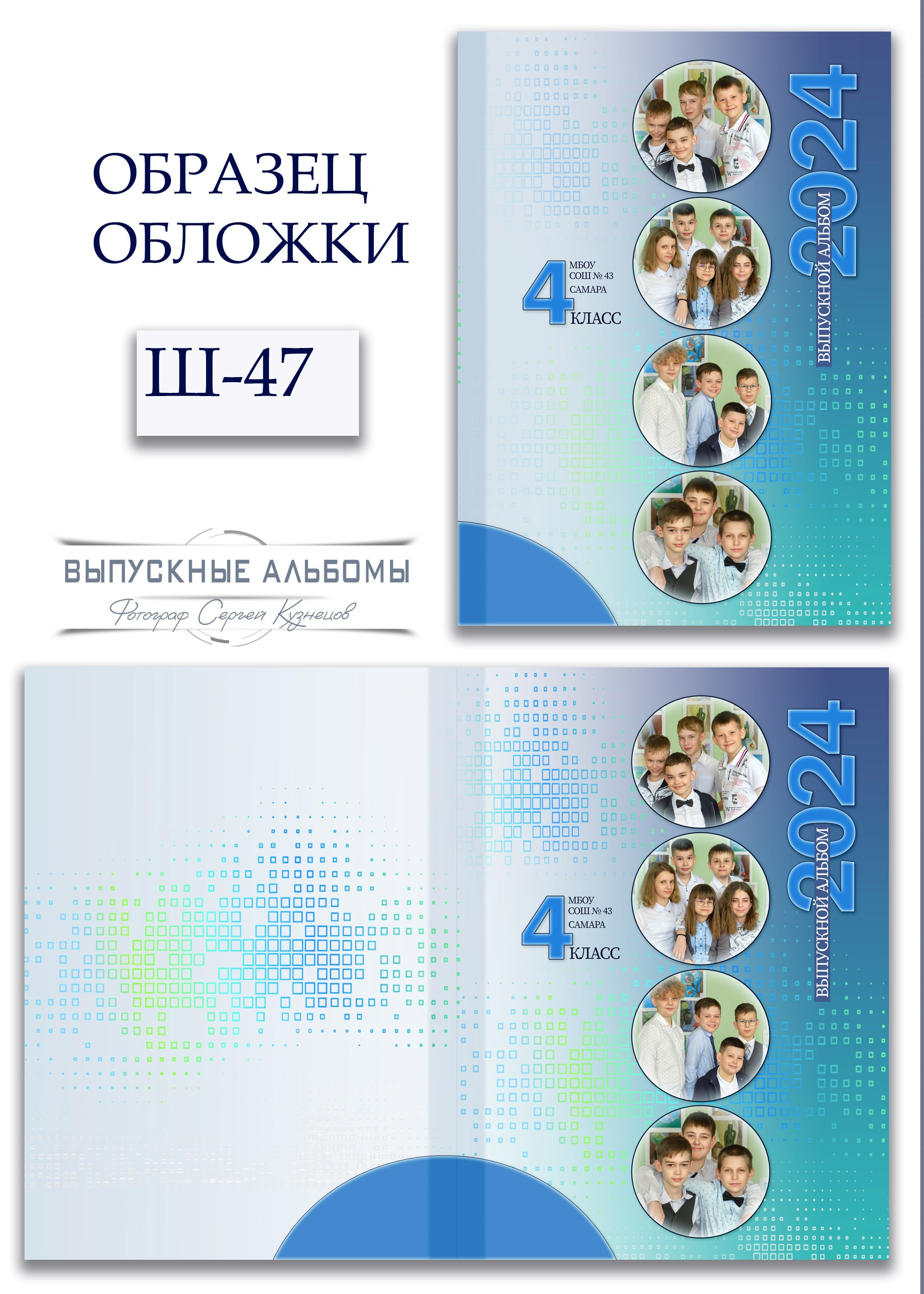 Образцы обложек для школьных выпускных альбомов