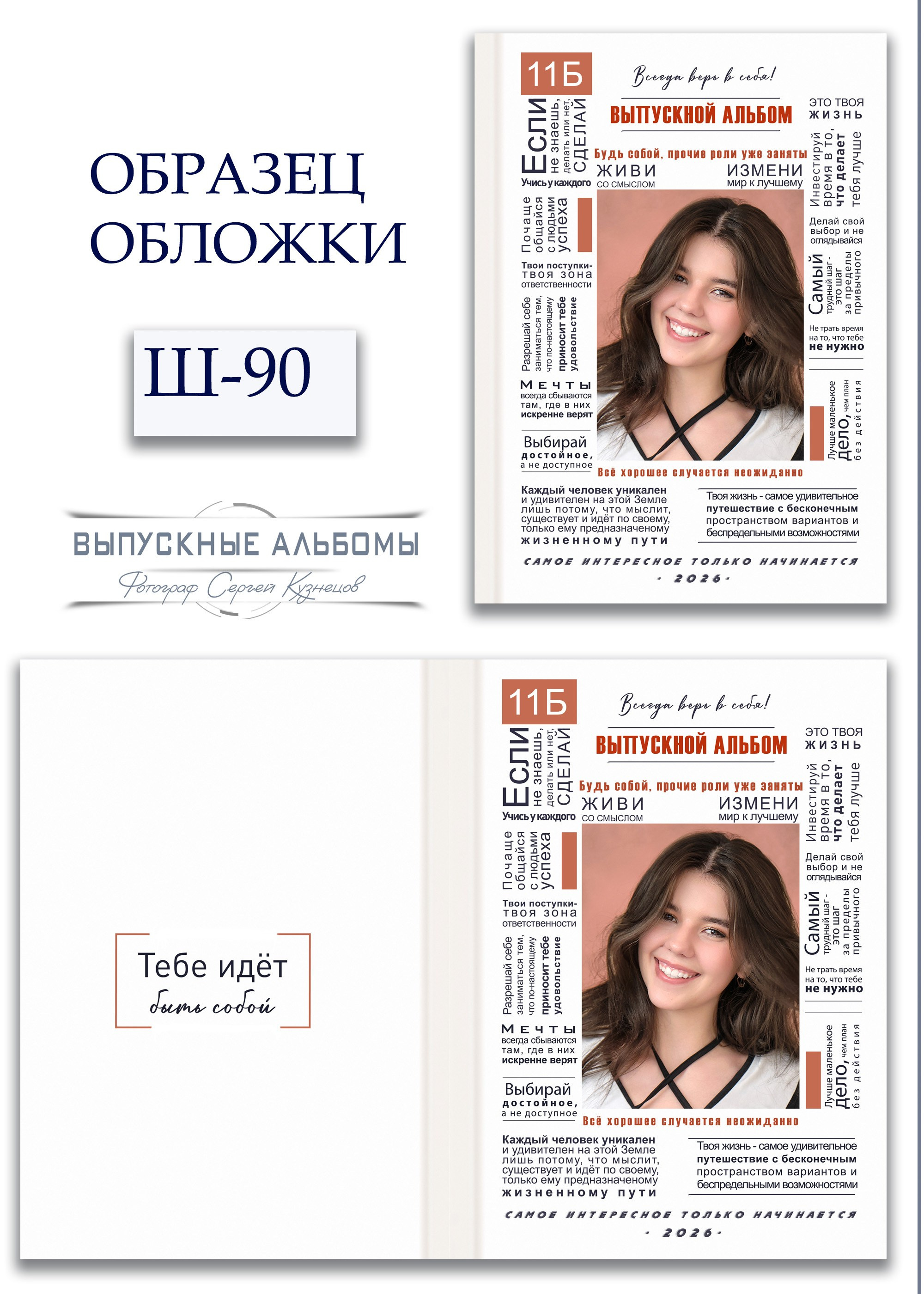Образцы обложек для школьных выпускных альбомов