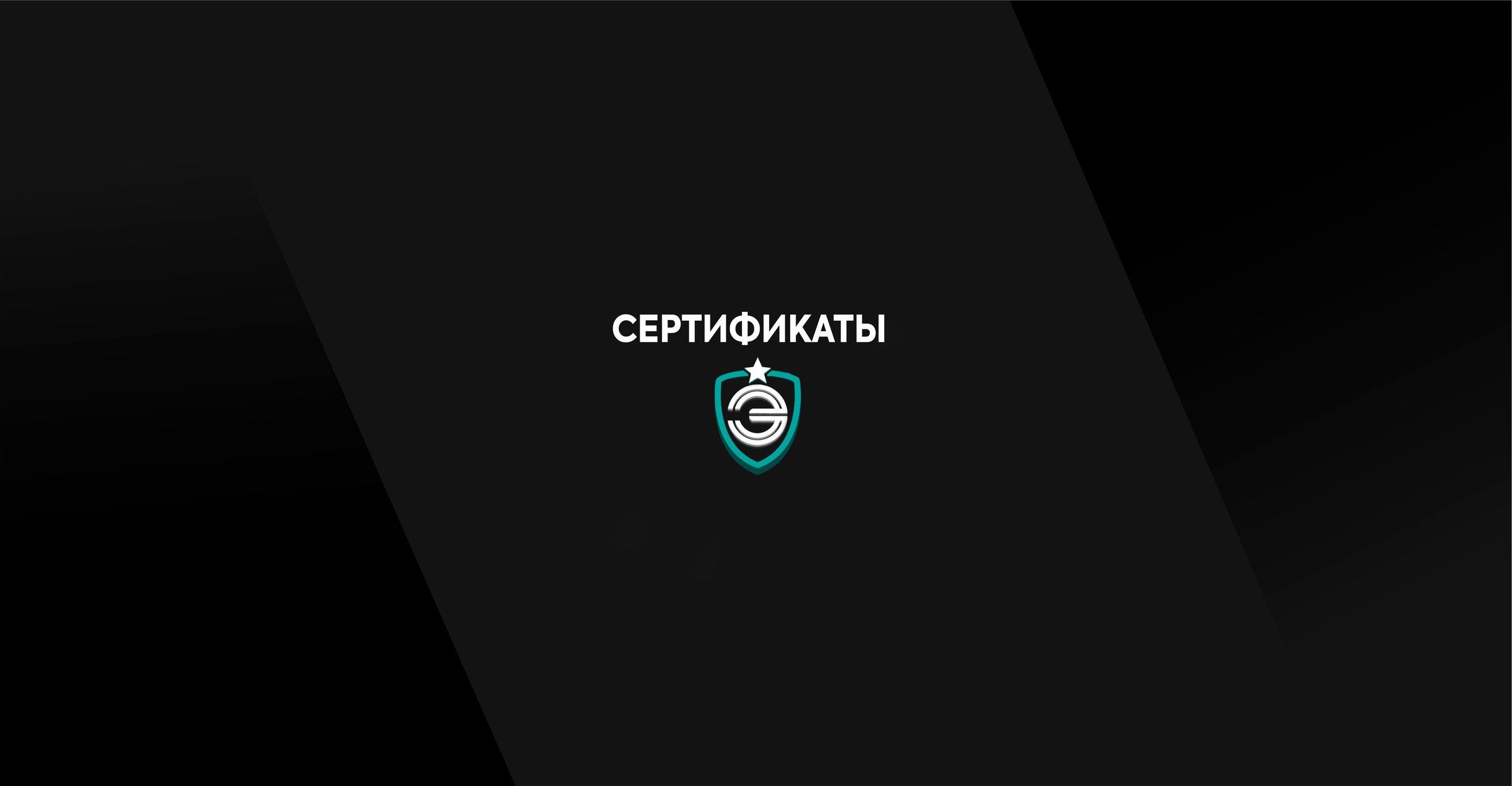 Лицензии, сертификаты и документы. ООО НПК «Энергия»