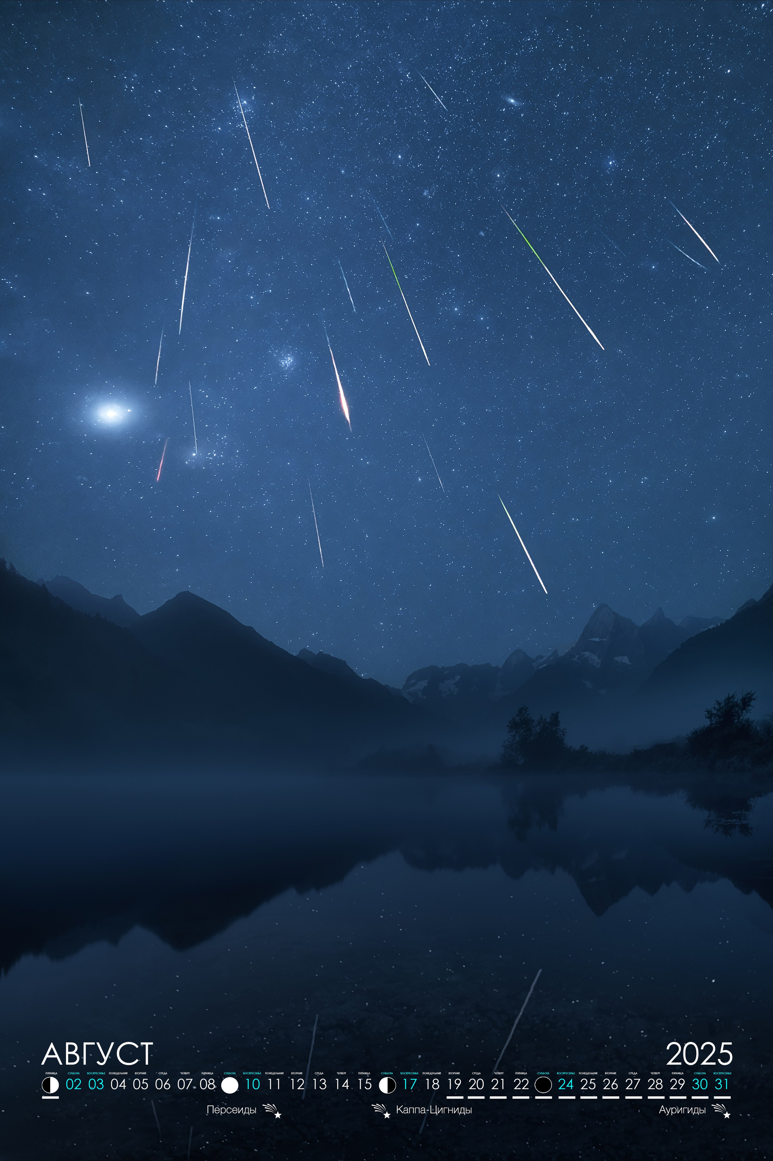 Календарь 2025. Фотограф Константин Шамин