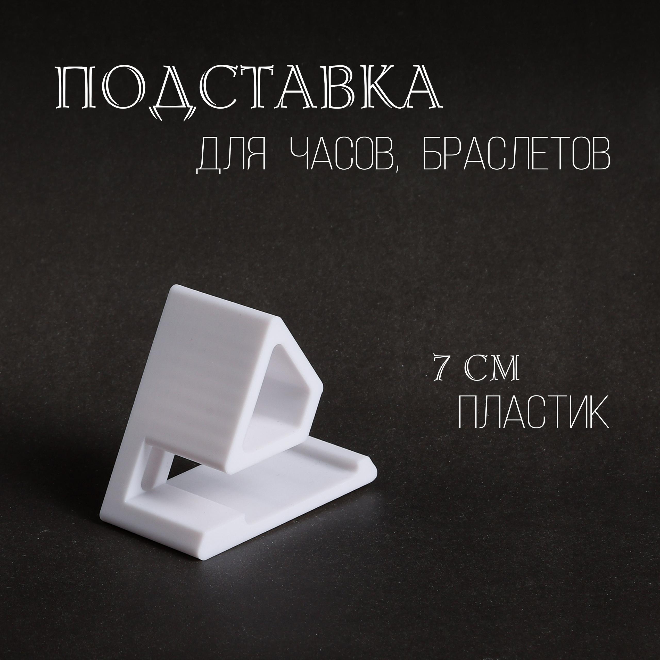 Подставки