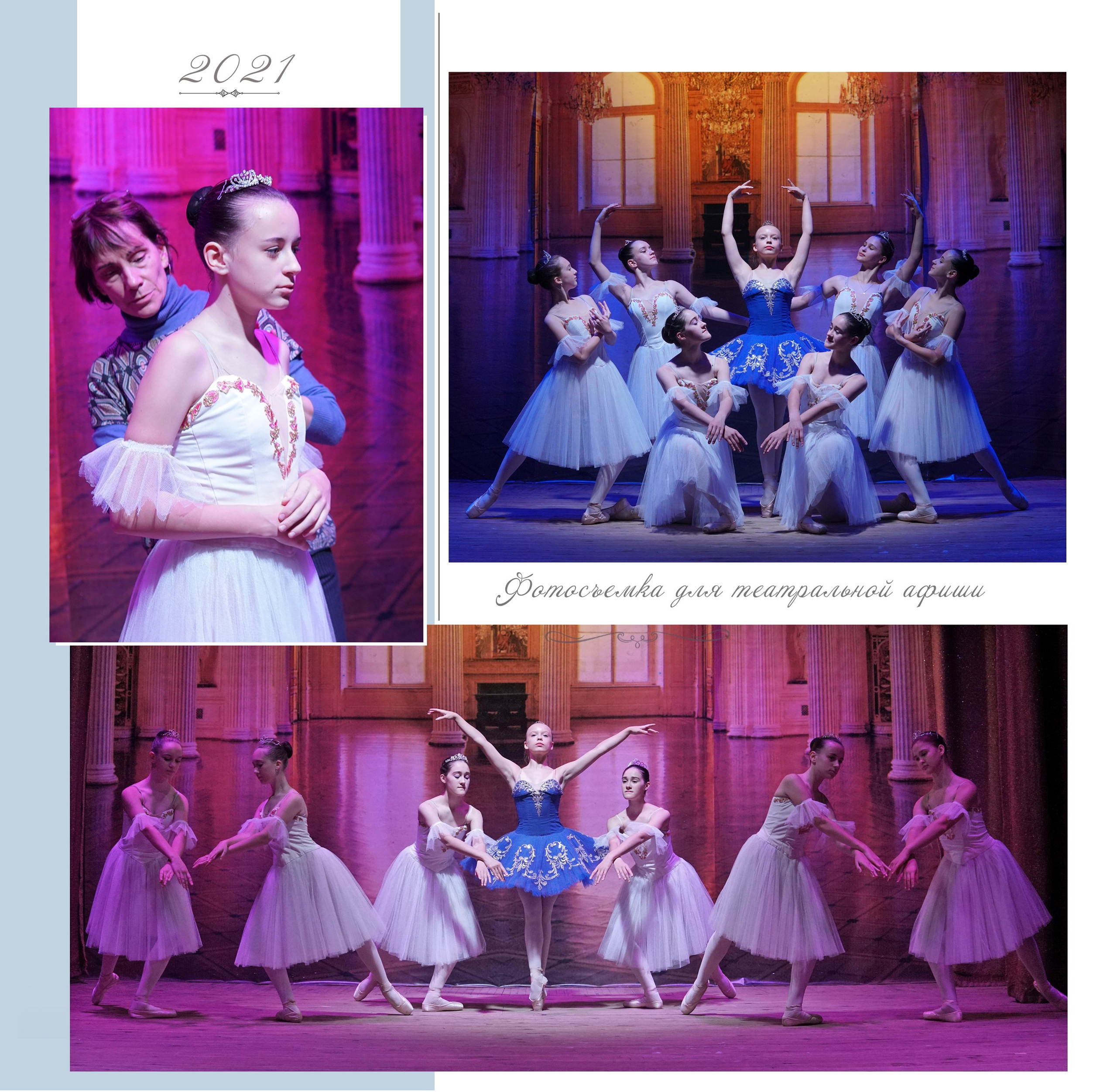 БАЛЕТ. Фотограф Наталья Погодина в г. Обнинске