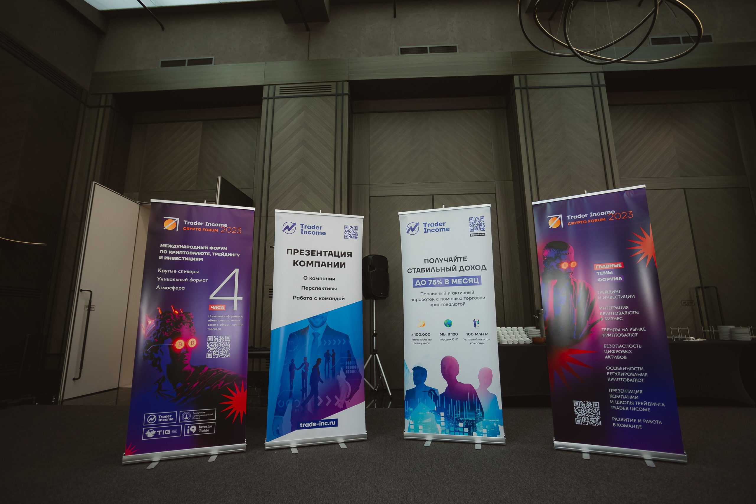 Криптофорум «Trader Income». Фотограф Егор Сухов