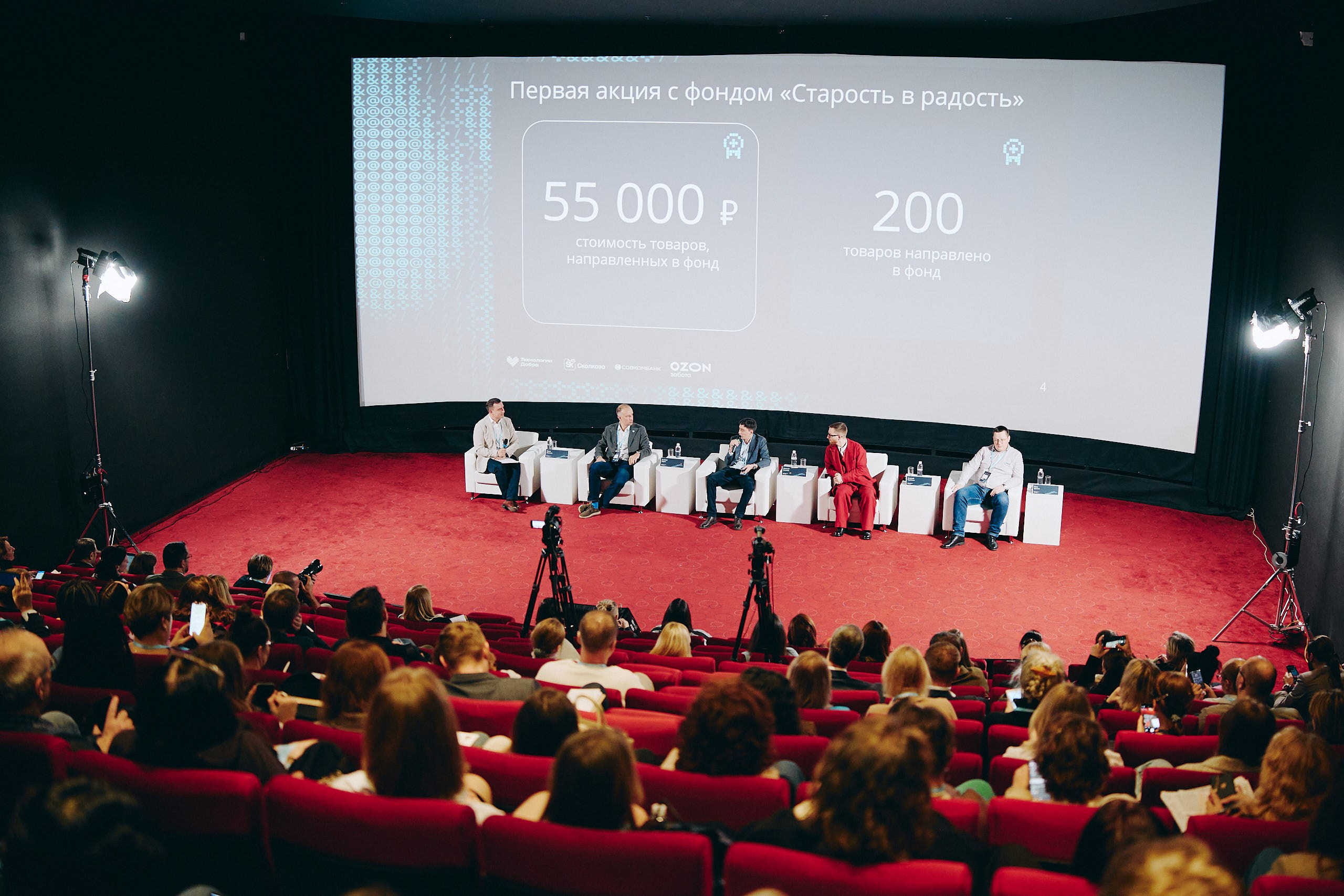 Форум Технологи добра 2025. Репортажная съемка в Москве