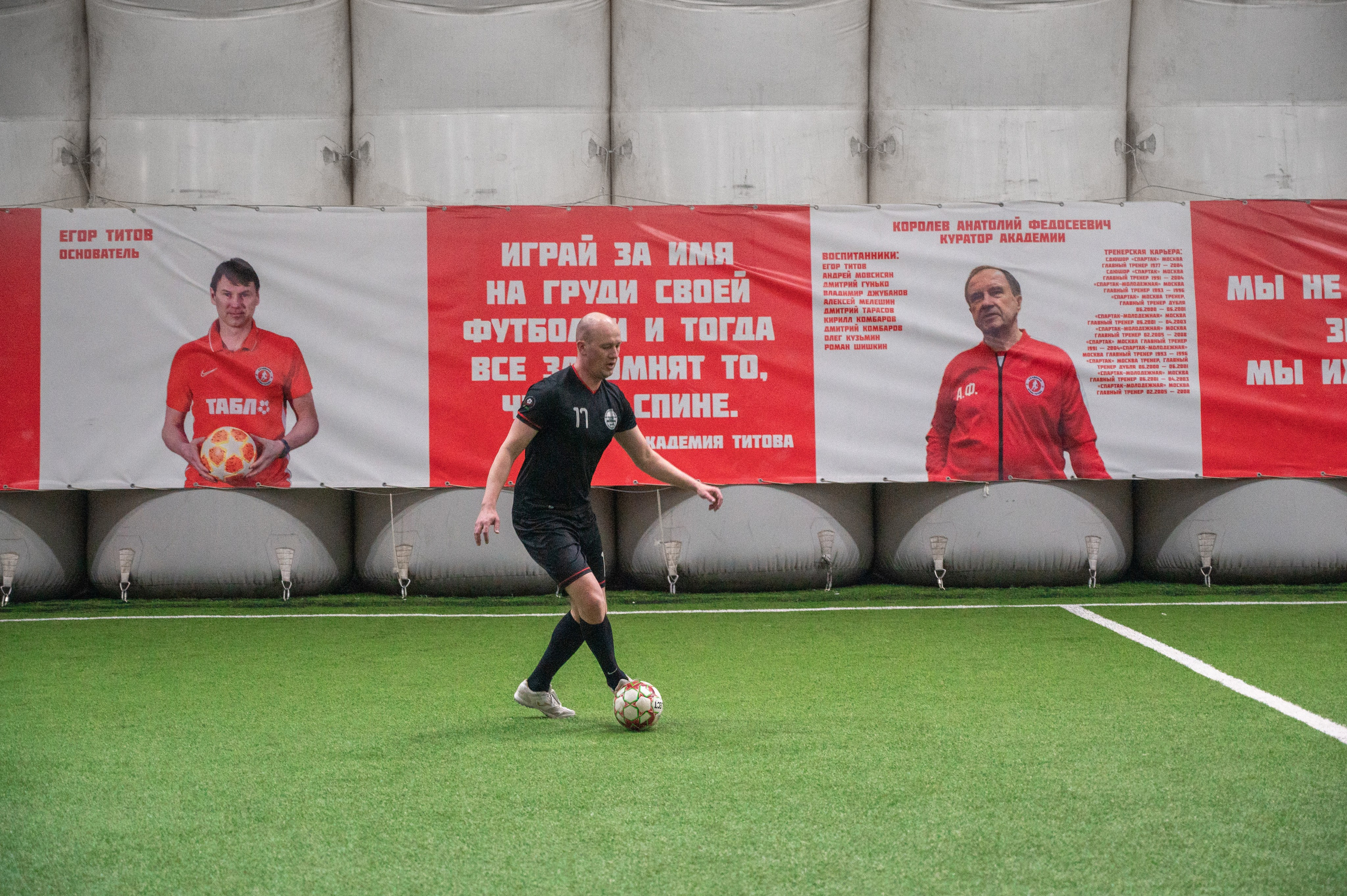 Матч. Фотограф Мария