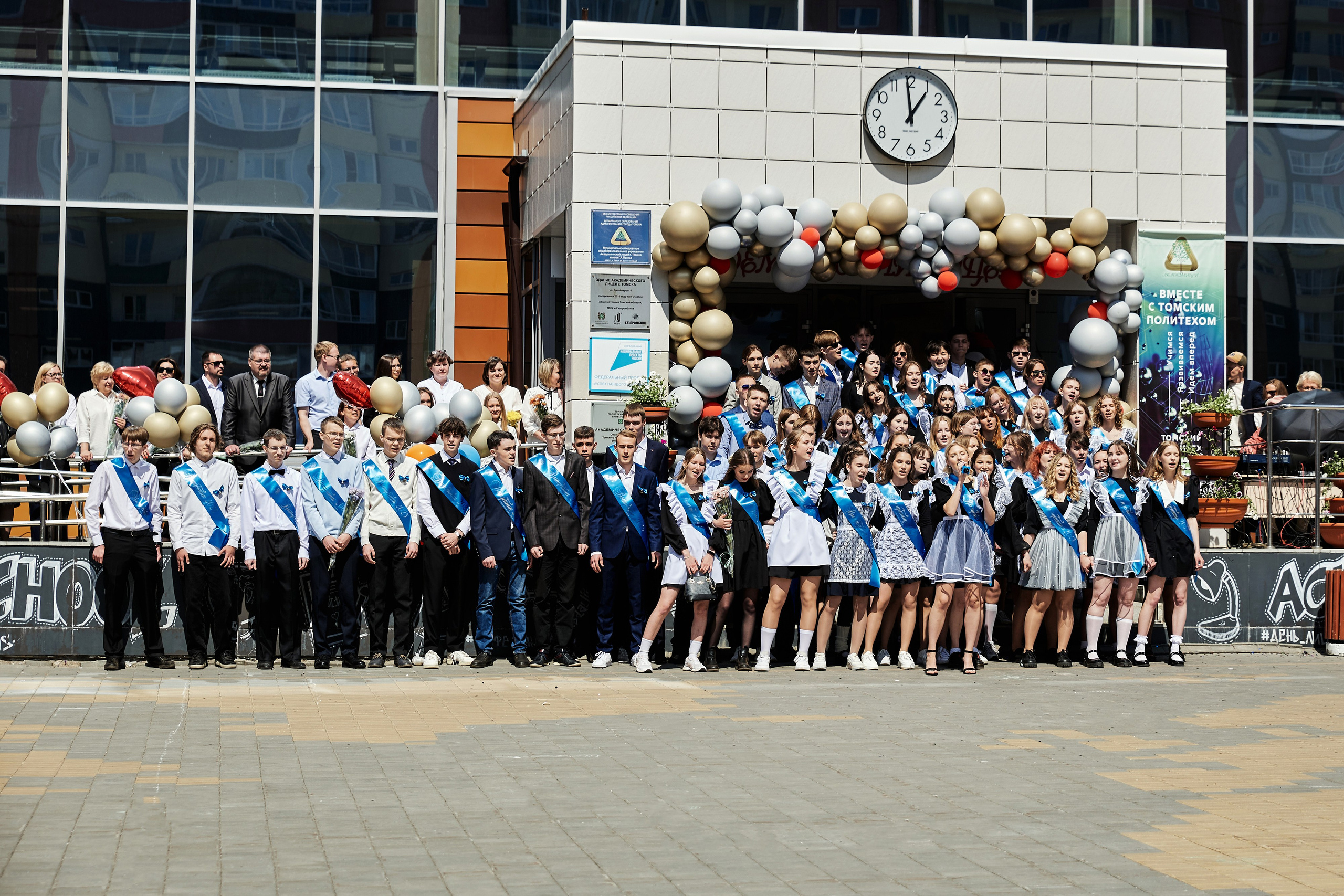 Последний звонок