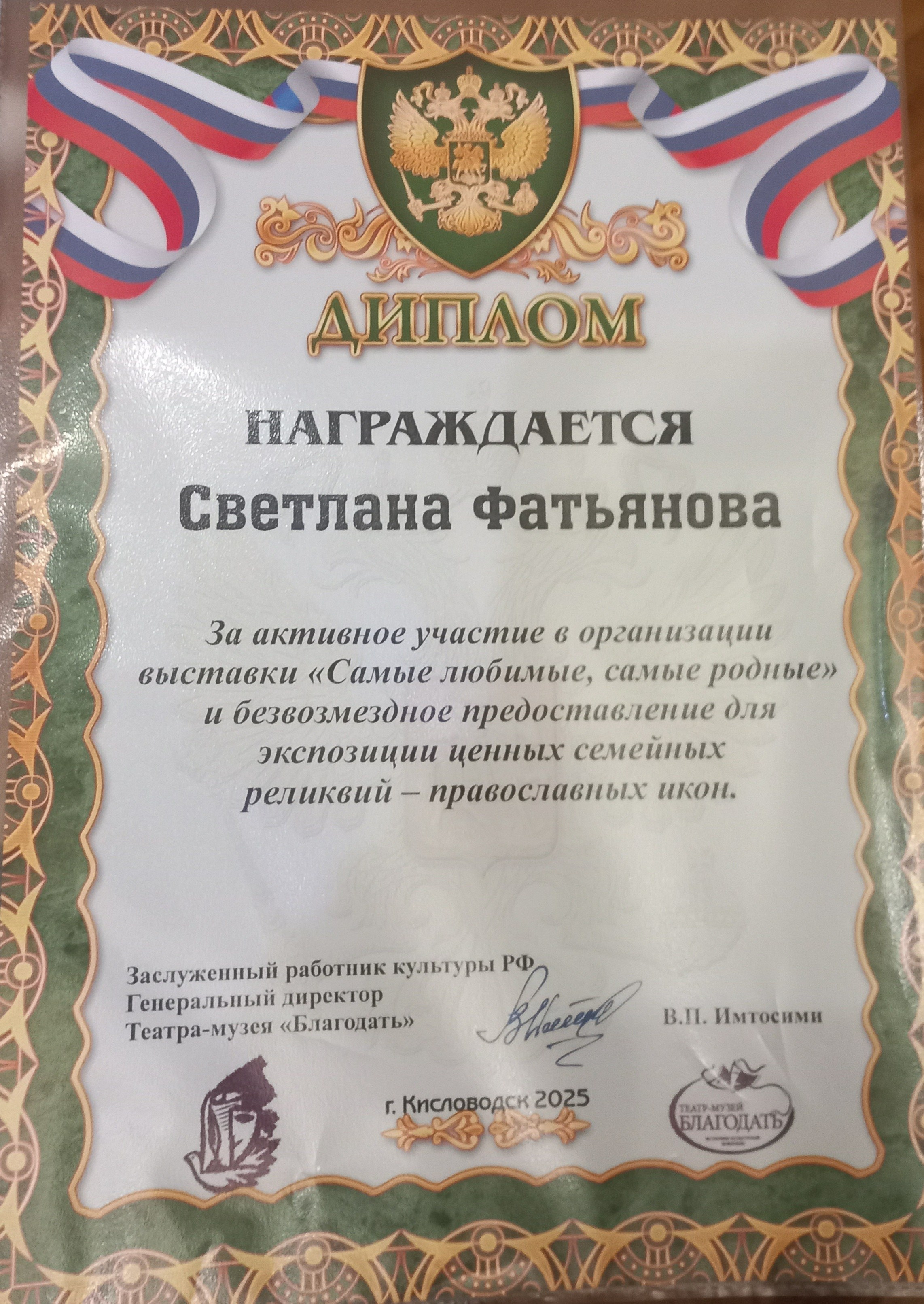 Светлана Фатьянова иконописец. Светлана Фатьянова