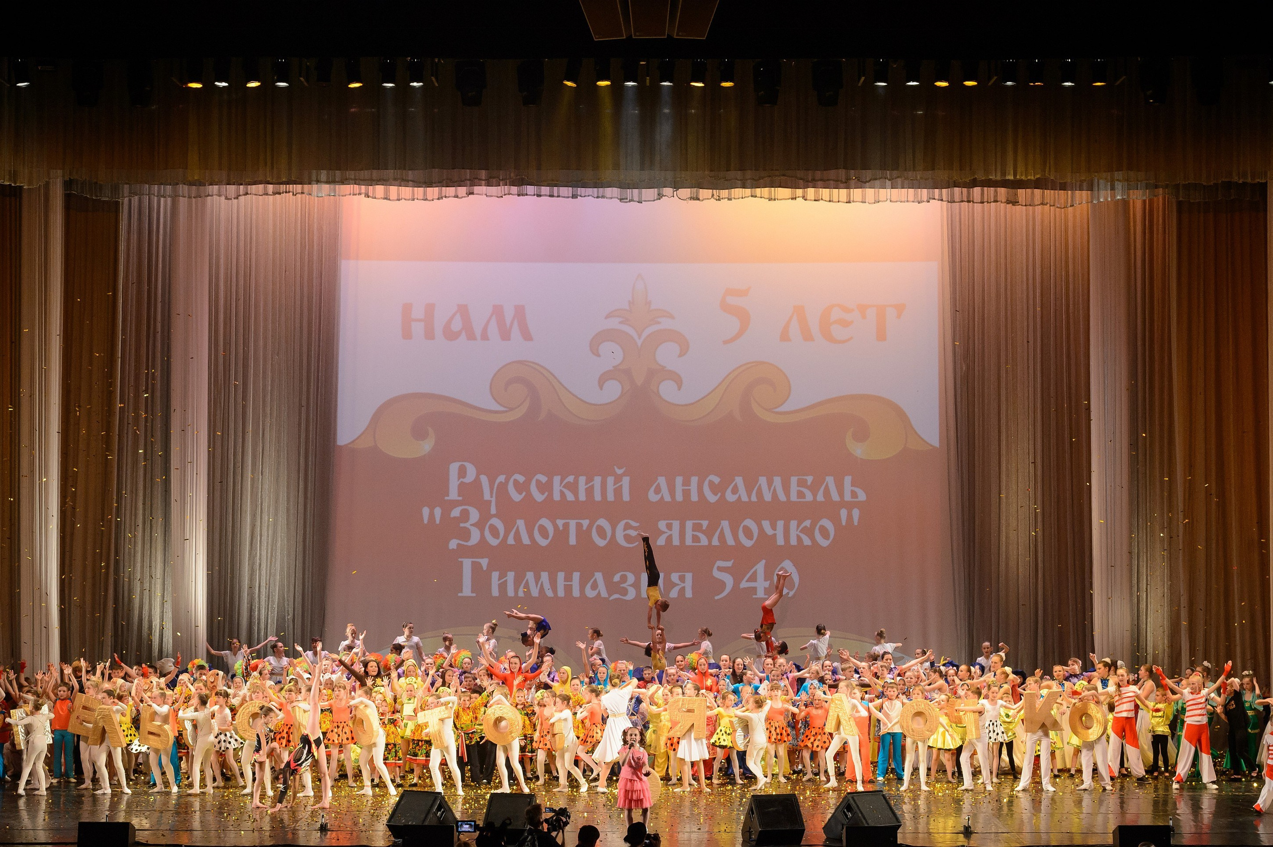 23 мая, концерт 5 лет, БКЗ. Золотое яблочко