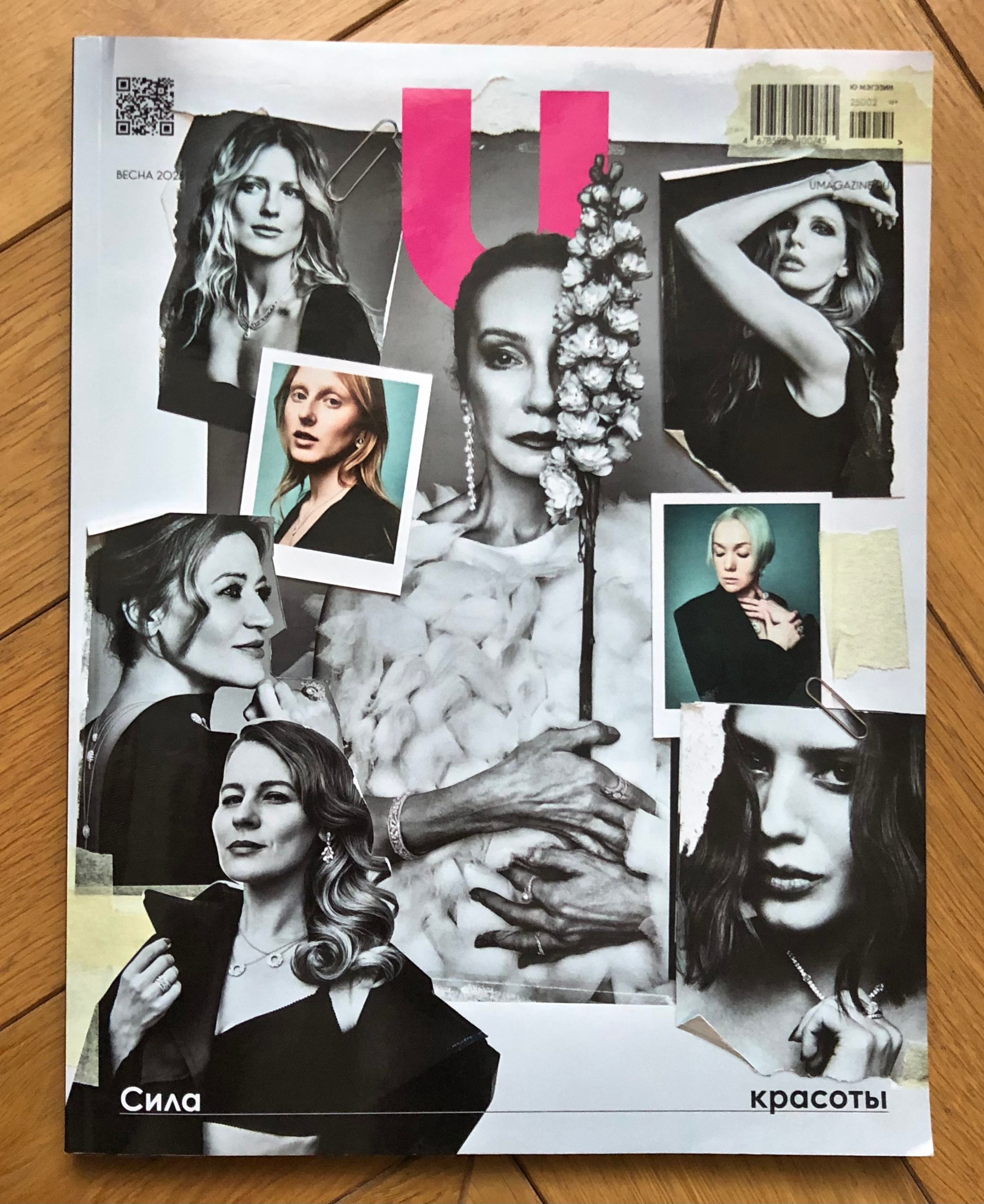Код страны| Russian Code (U magazine spring 2025). Bespoke Image Service