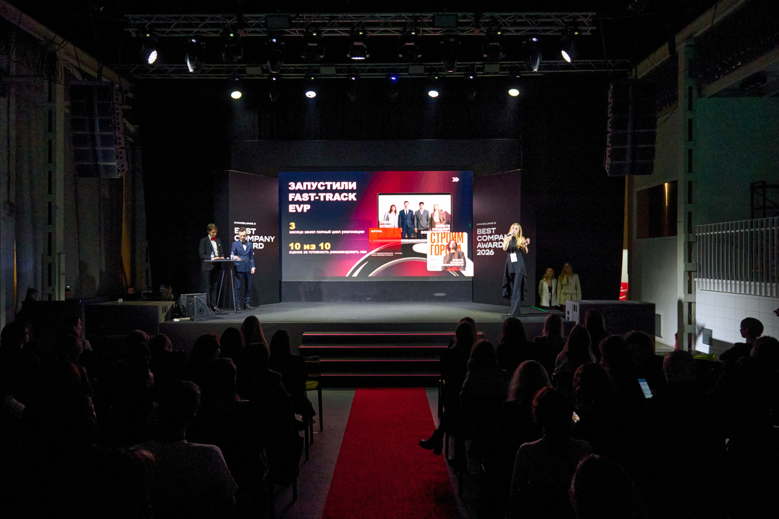 Репортажные фото Best Company Award 2026, Москва, площадка Баунс