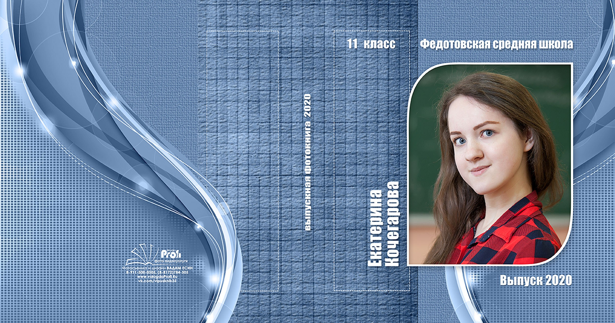 Выпускной альбом для выпускников 9, 11 кл. в Вологде