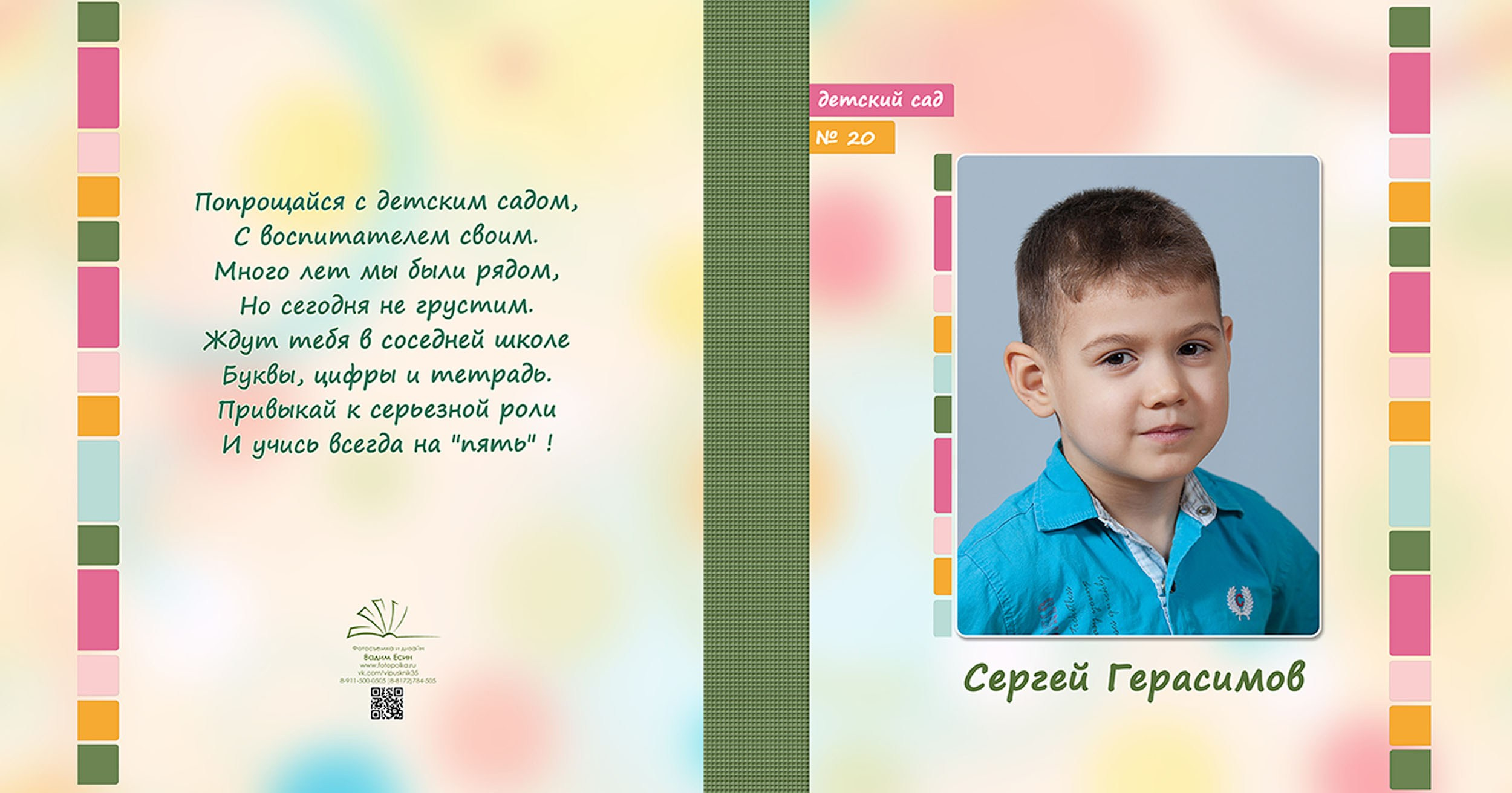 Выпускной альбом для выпускников детского сада в Вологде