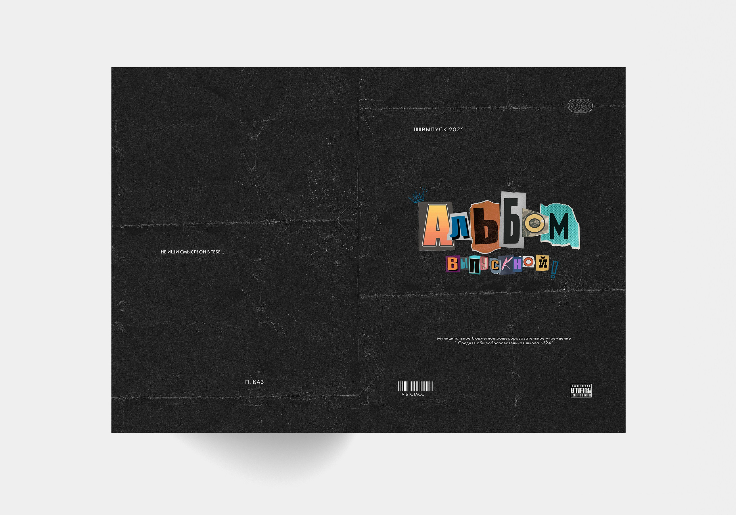 Альбом «Цифры». Выпускные альбомы Новокузнецк