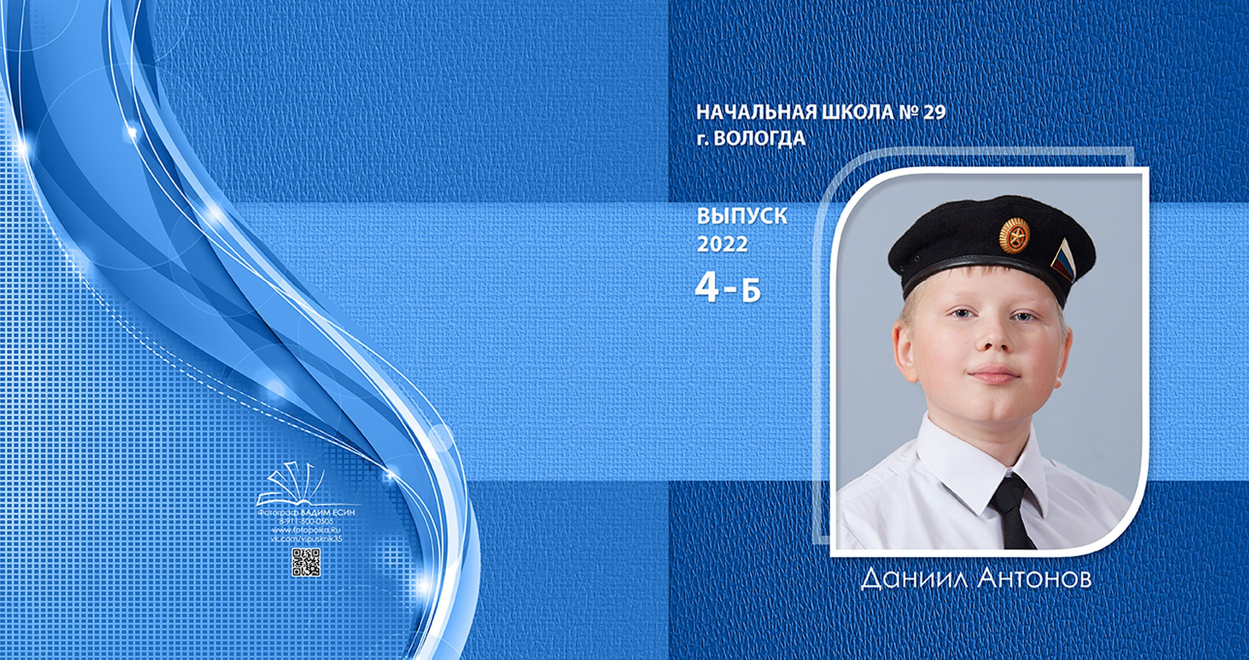 Выпускной альбом для выпускников 4 класса в Вологде