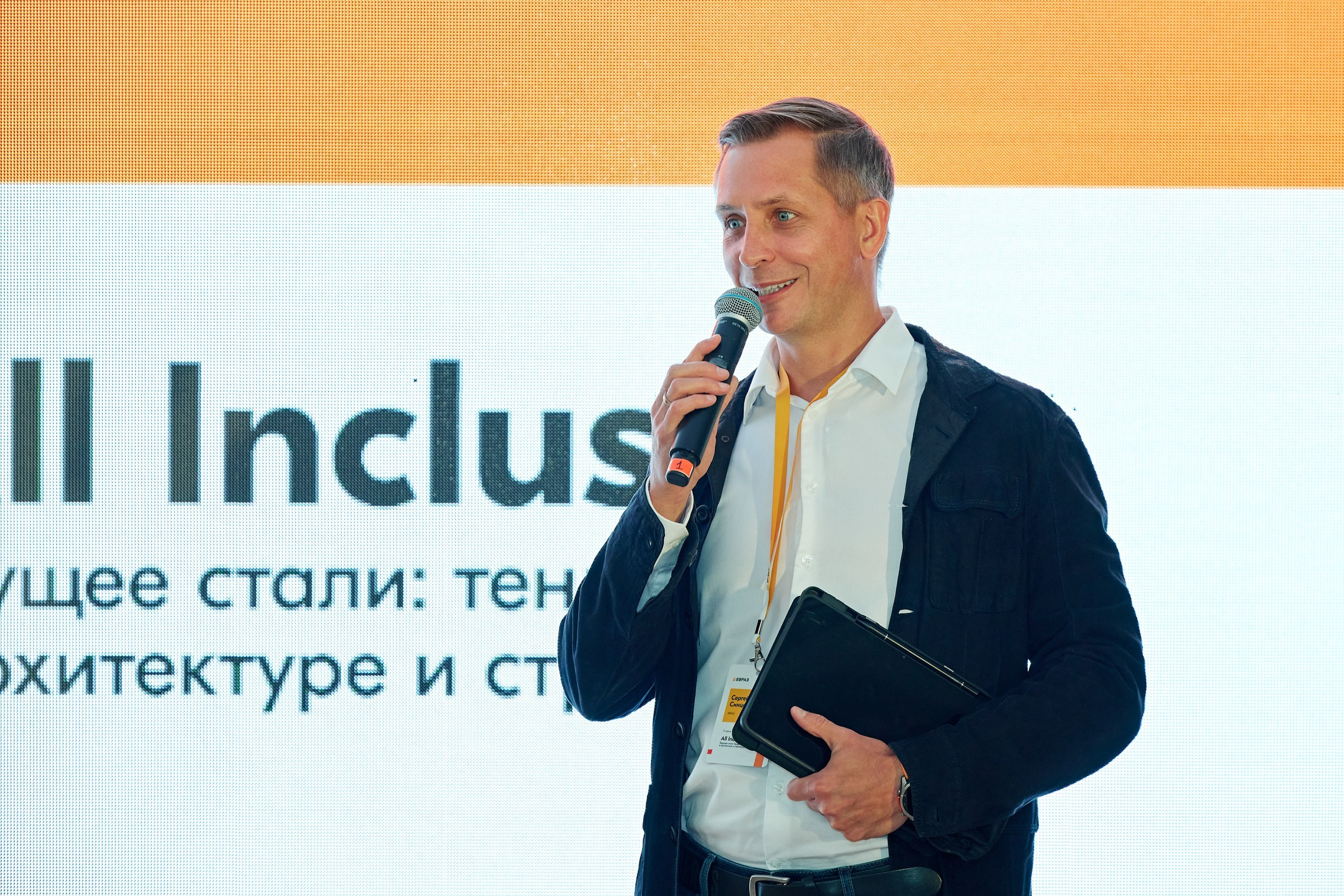 ЕВРАЗ / Конференция All Inclusive / Стадион «Нижний Новгород». Антон Артюшин, портретный фотограф. Москва