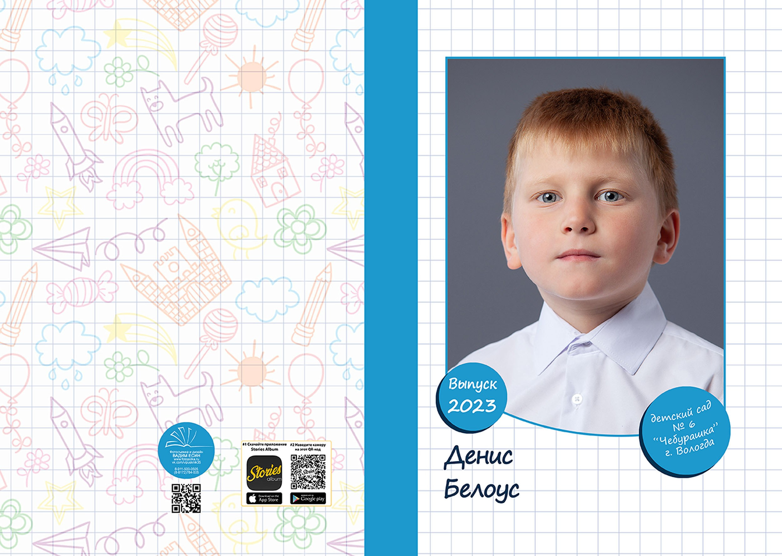 Выпускной альбом для детского сада № 6 в Вологде
