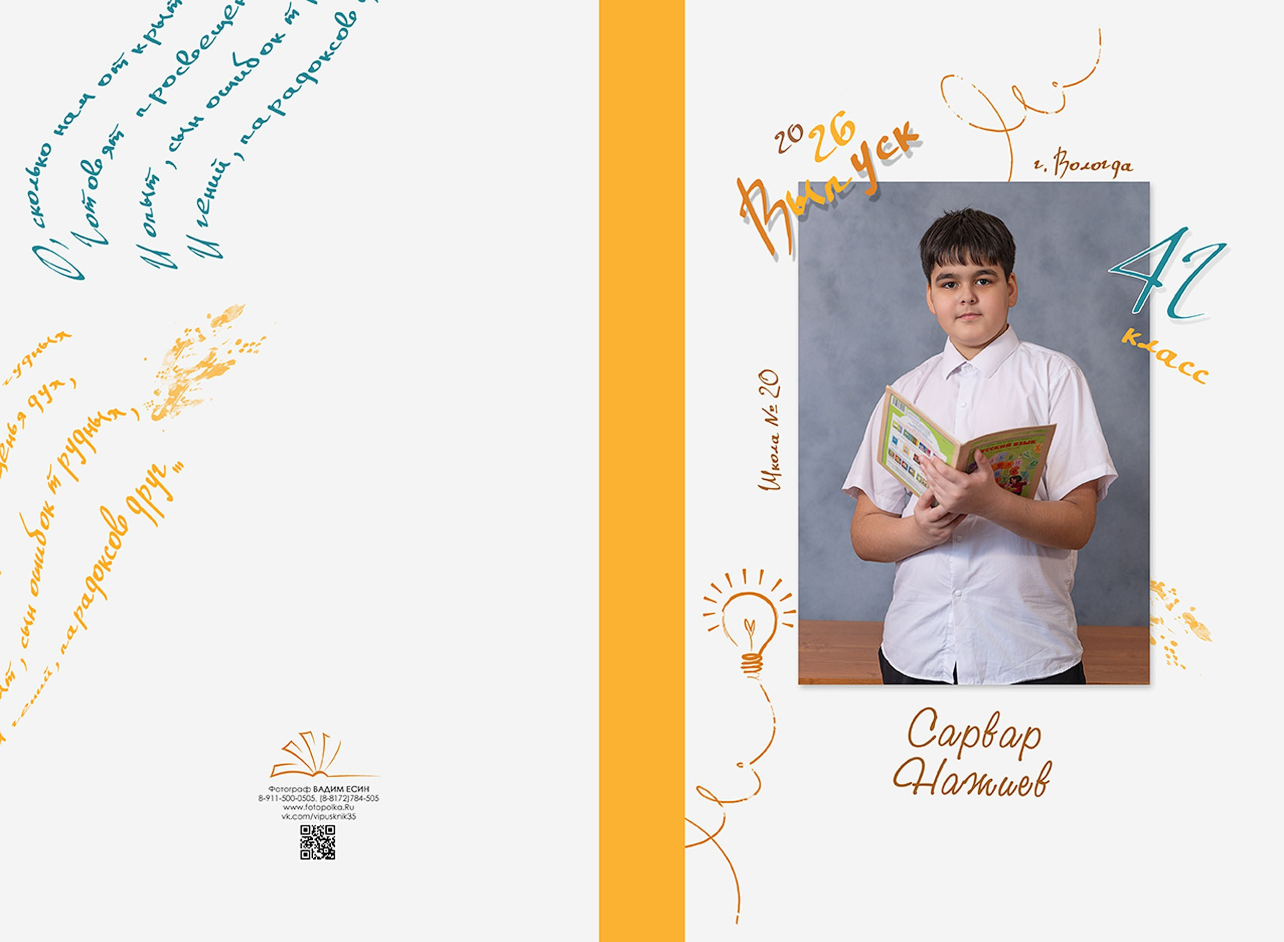 Выпуск 2026 | ШК-20| 4Г кл | Планшет