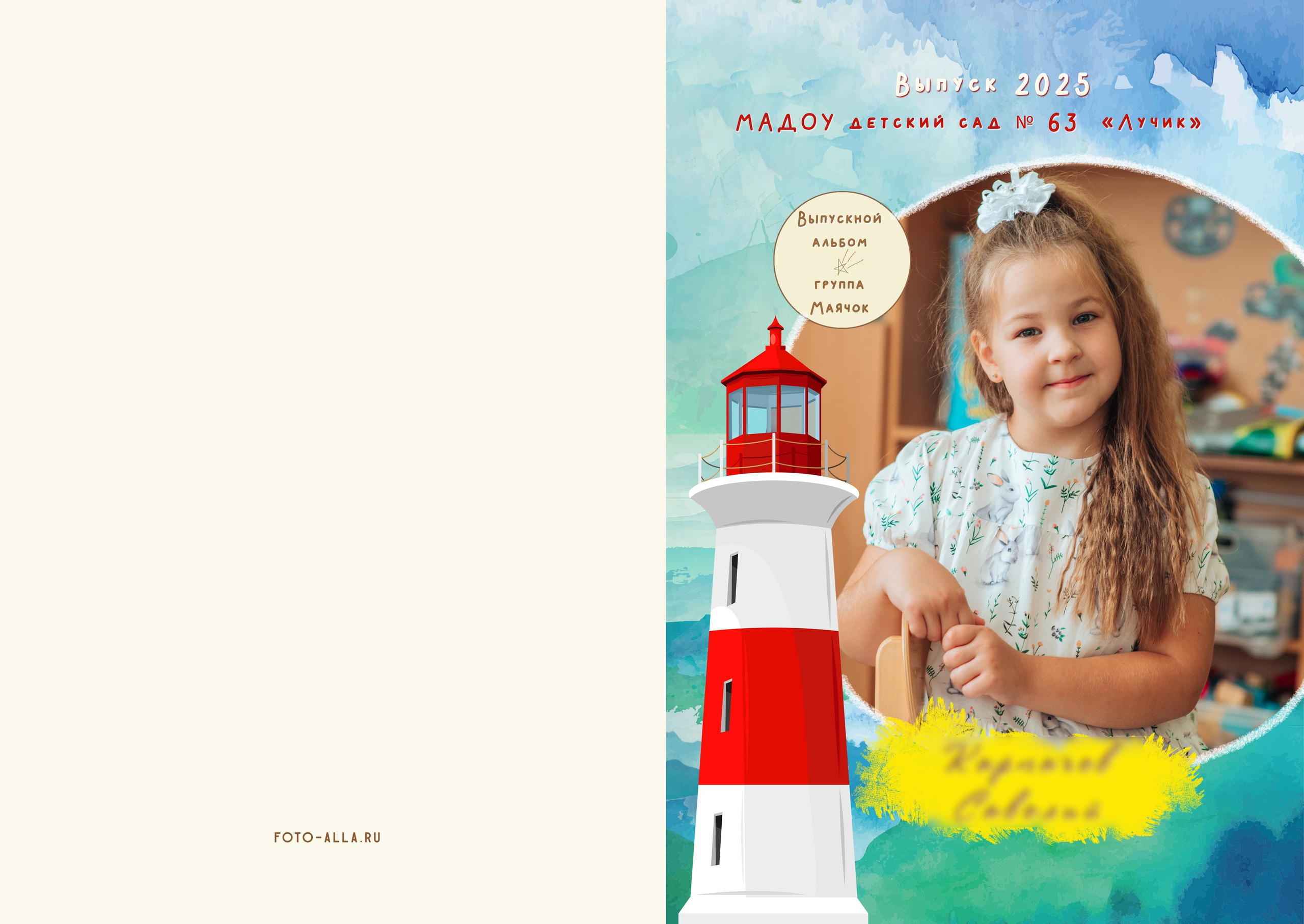 Выпускной альбом. Фотограф Алла Елисеева
