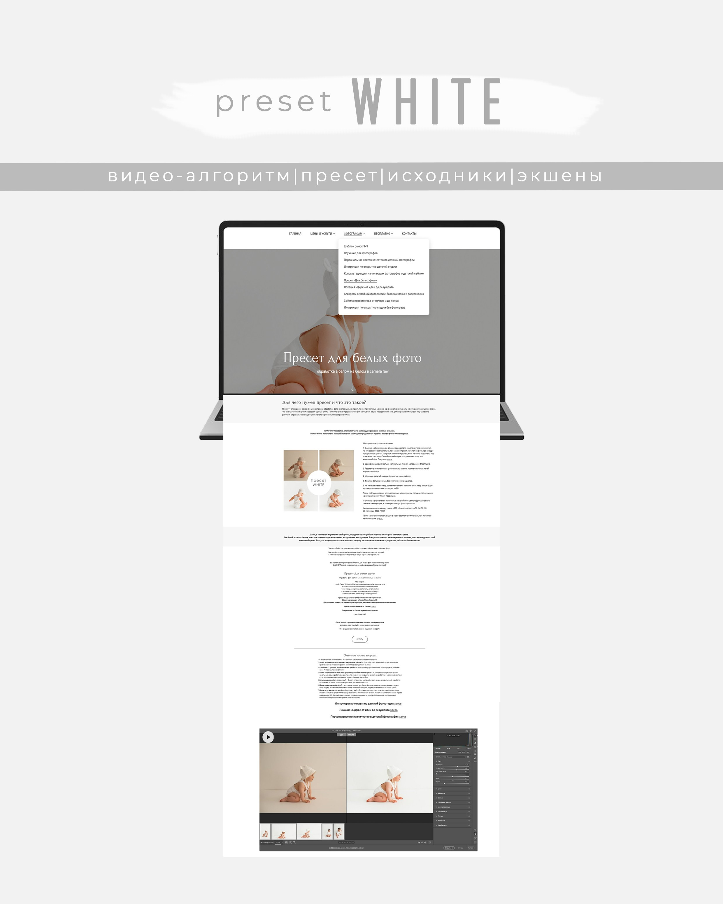 Пресет для белых фото — чистая обработка без лишнего