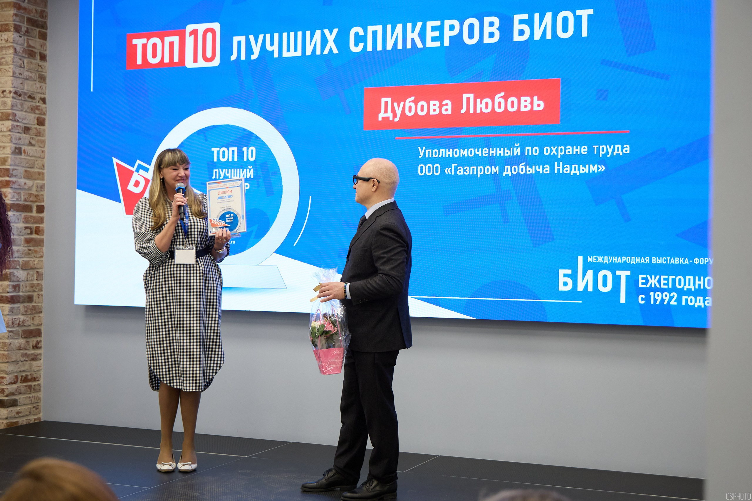 Награждение победителей выставки БИОТ 2024 | РСПП. OSPhoto