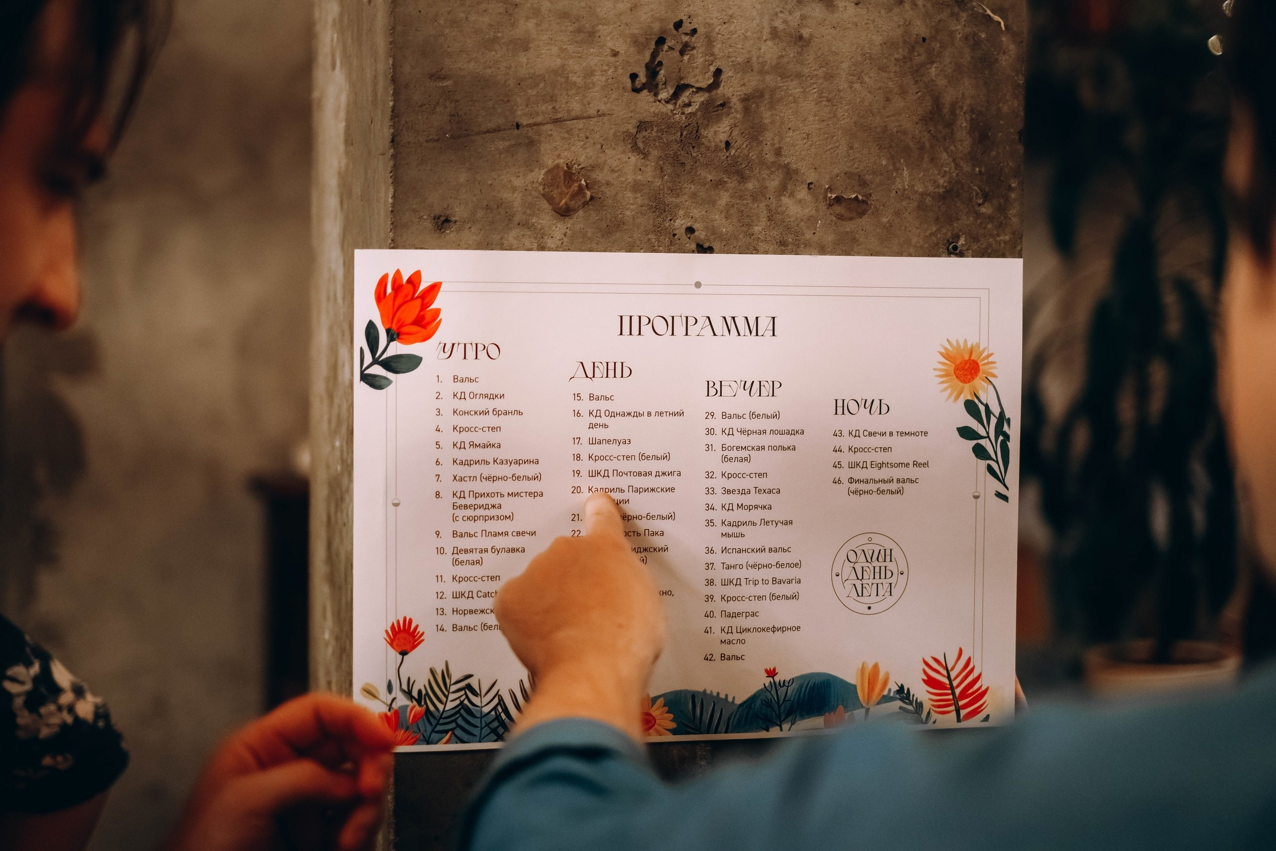 «Один день лета» — оформление танцевального вечера. Динара Байгельдина — Графический дизайнер и художник-иллюстратор