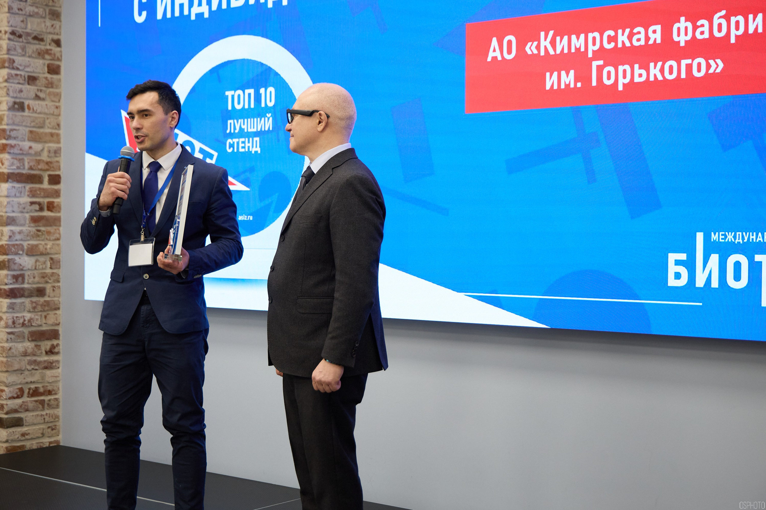 Награждение победителей выставки БИОТ 2024 | РСПП. OSPhoto