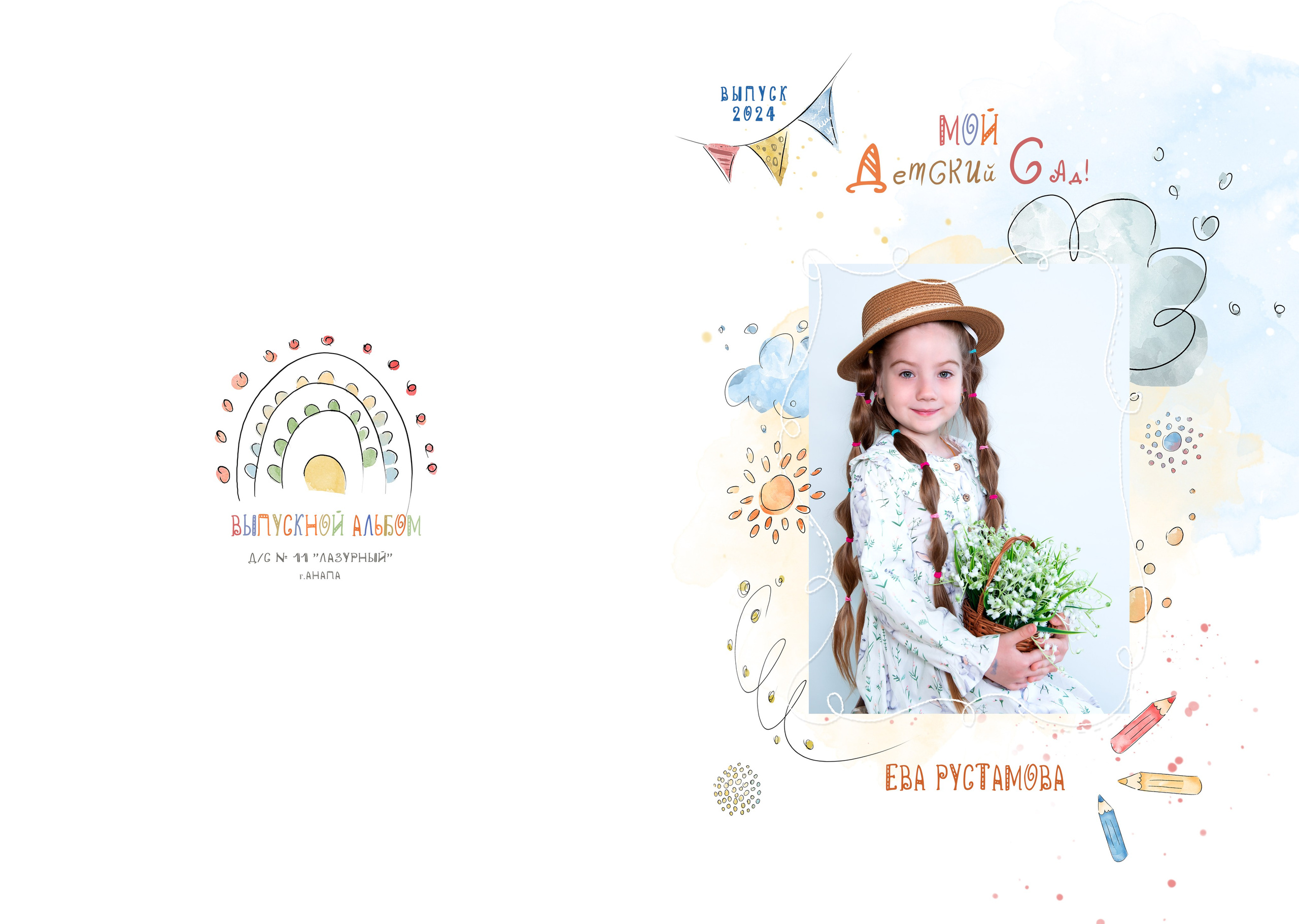 Д/с № 11 Лазурный. JuliaKram.ru