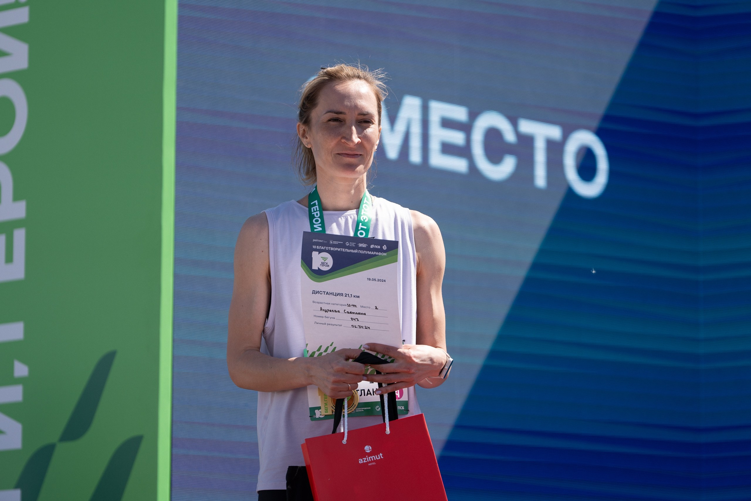 Беги Герой 2024. Sunnyman