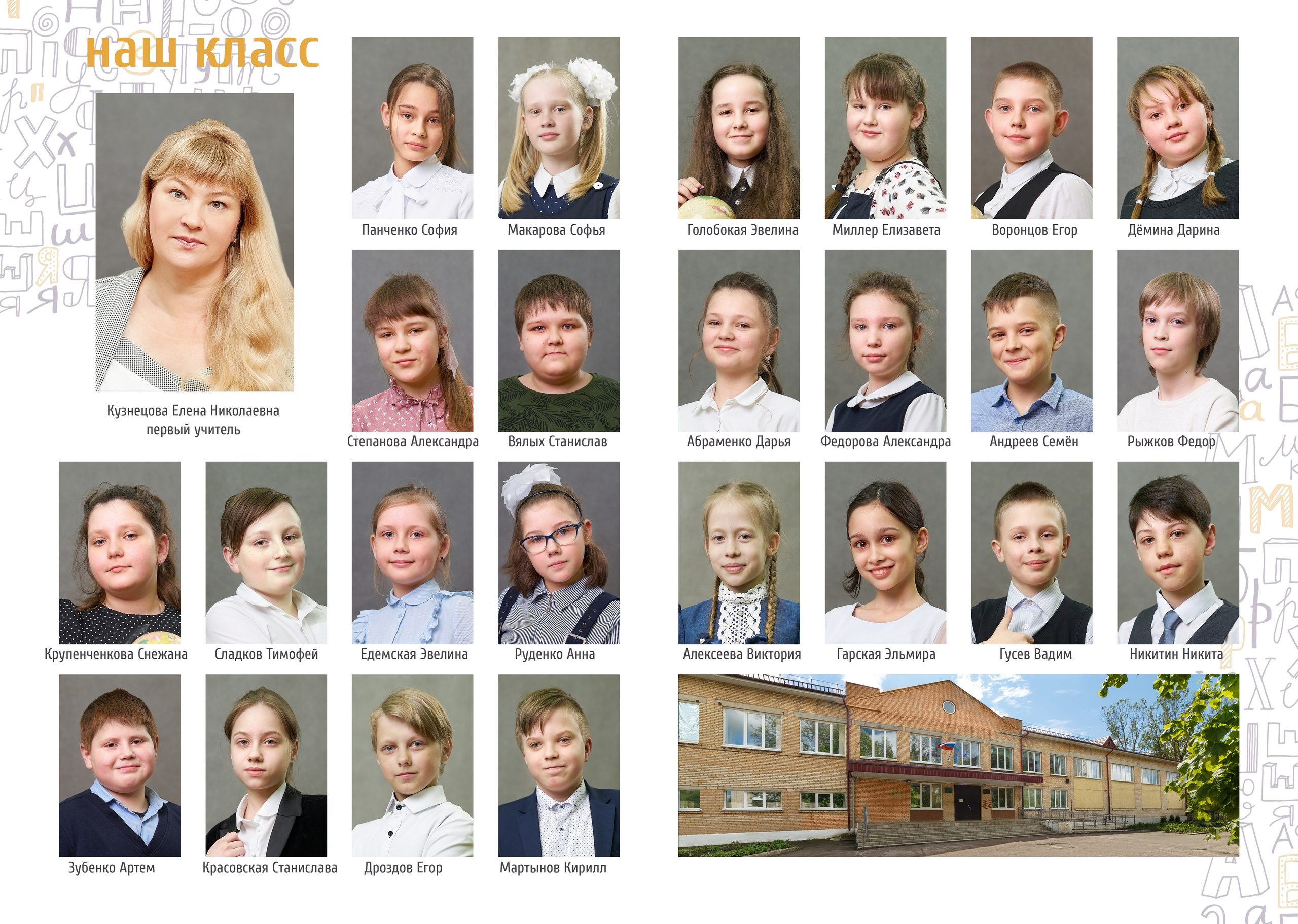 Начальная школа. Фотограф в Вязьме