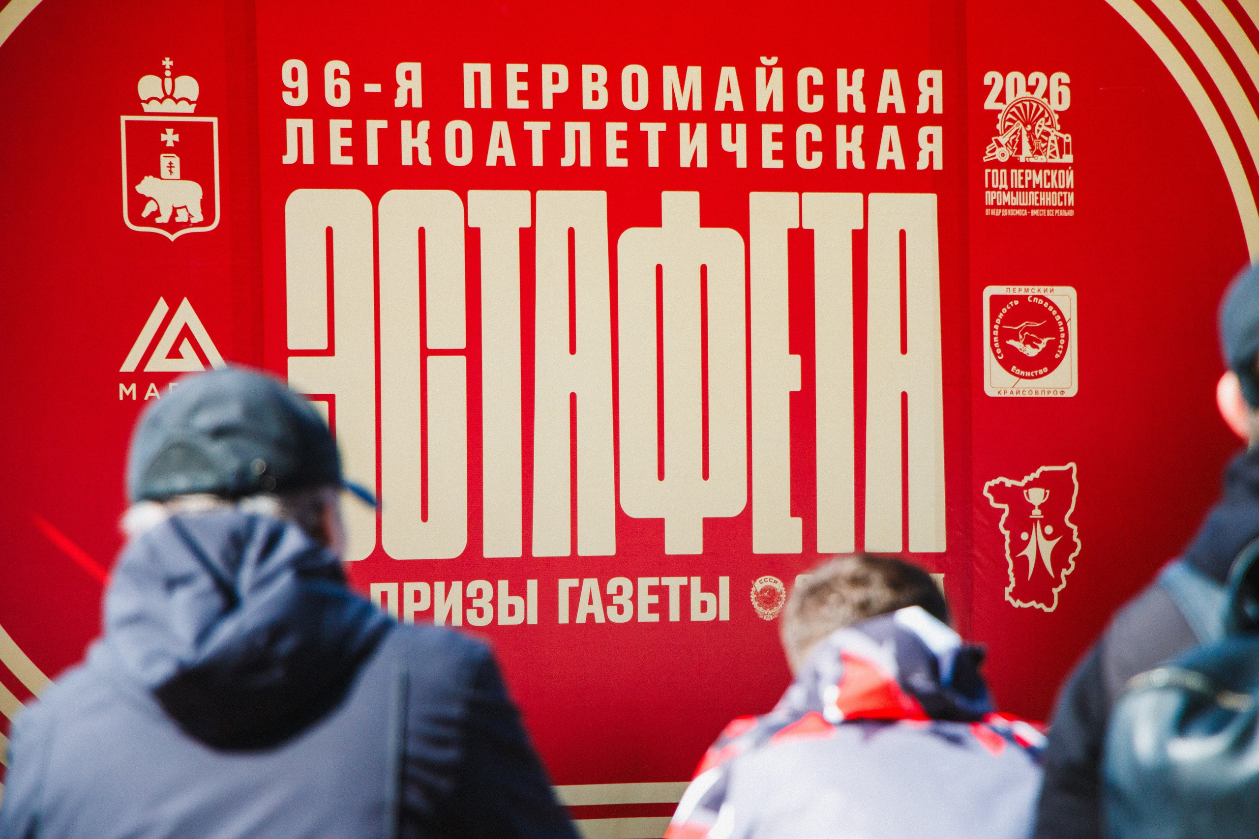 Пермь. Эстафета «Звезда» 2026. Фото. Олег Романов. Мастер фото по спорту