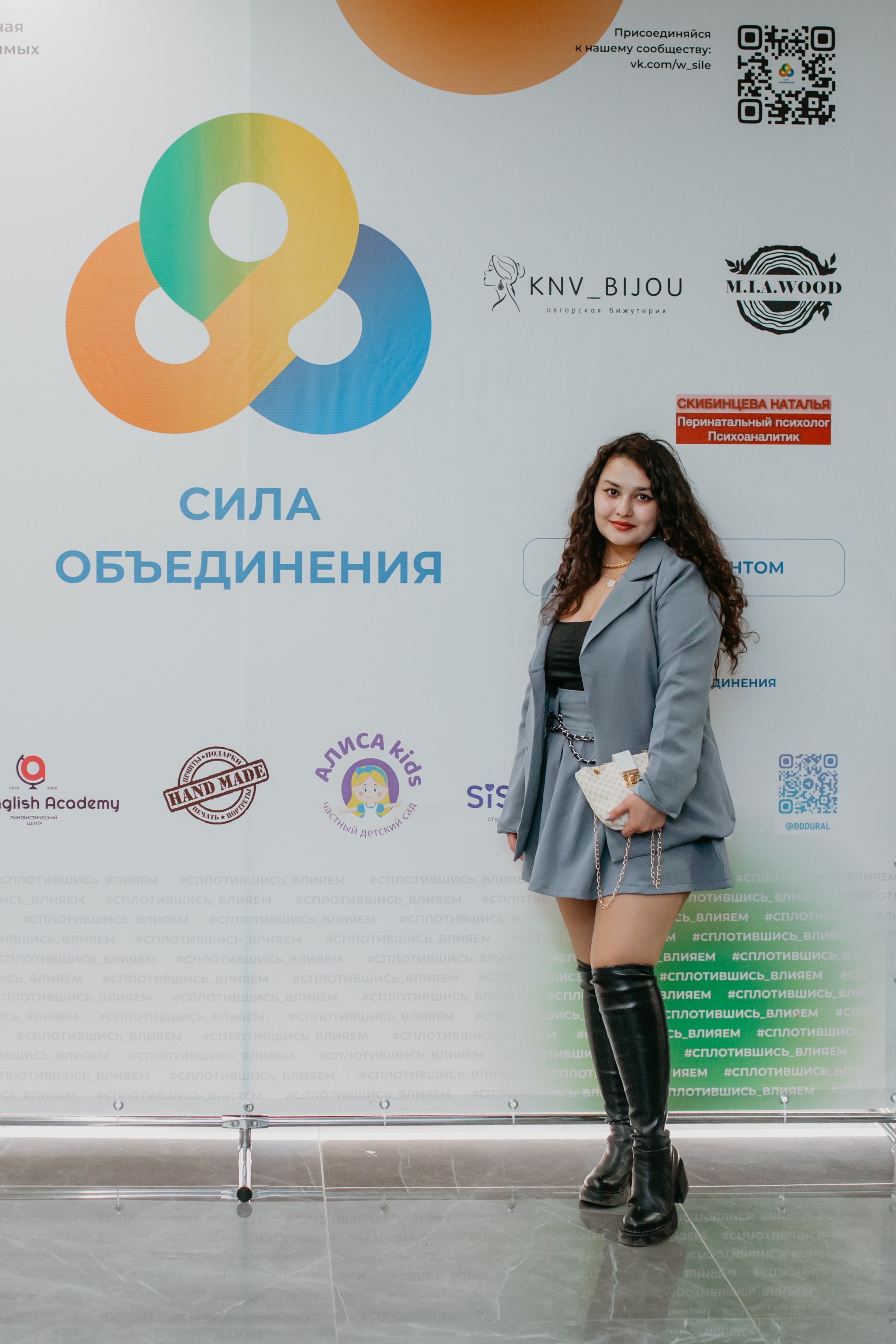 Конференция. Сила объединения. Фотограф в Челябинске Ополихина Анна